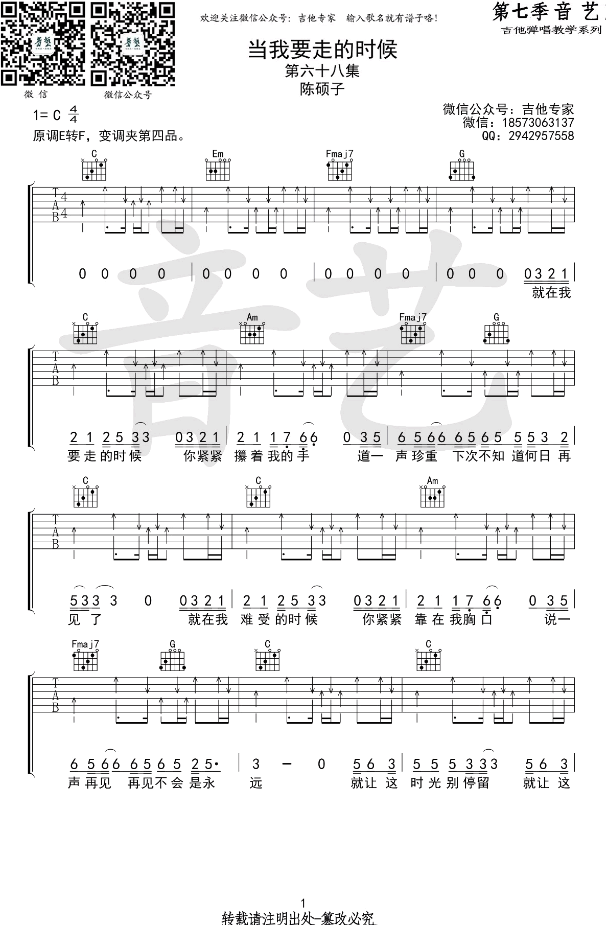 陈硕子《当我要走的时候》吉他谱-1