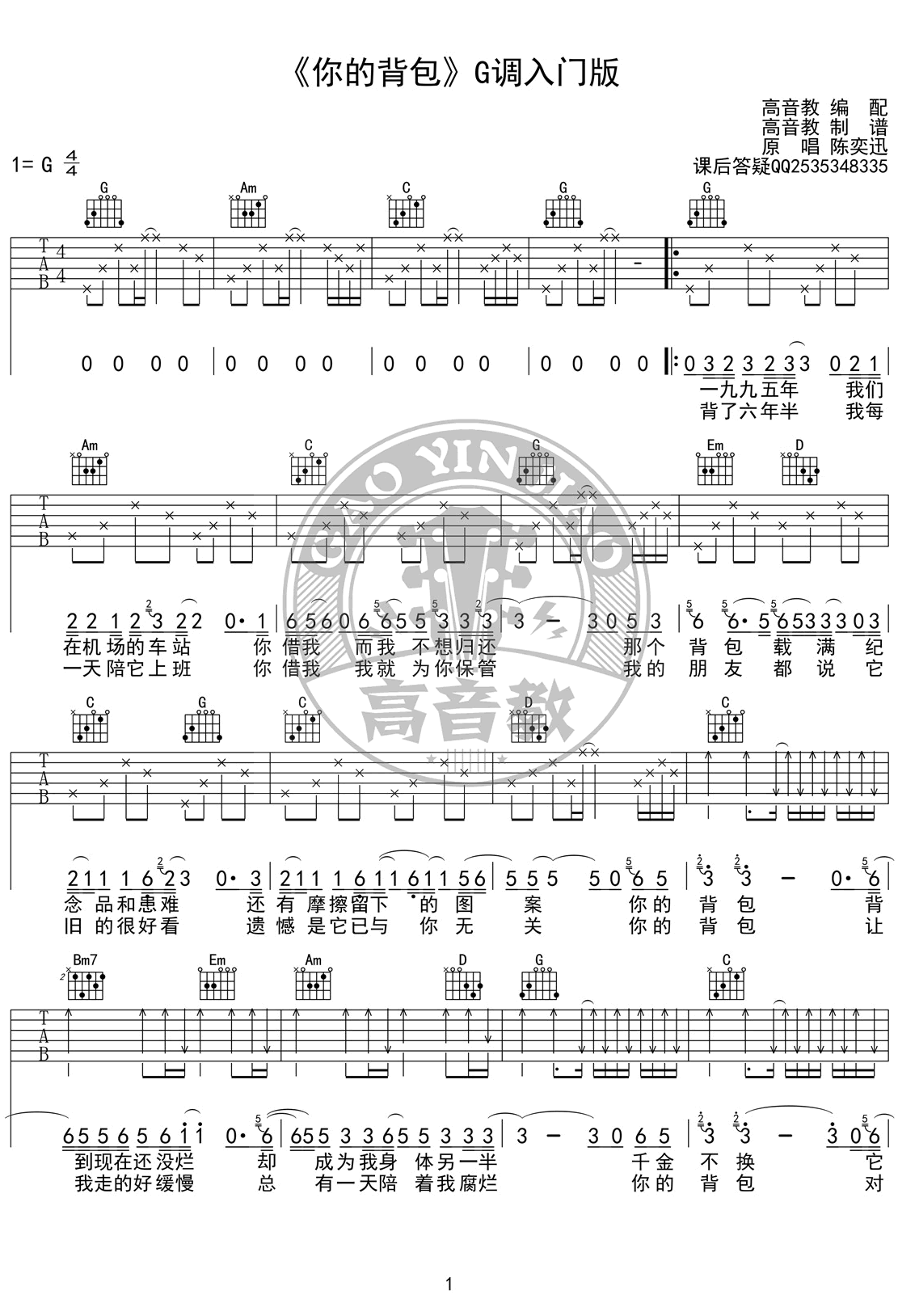 陈奕迅《你的背包》吉他谱 G调