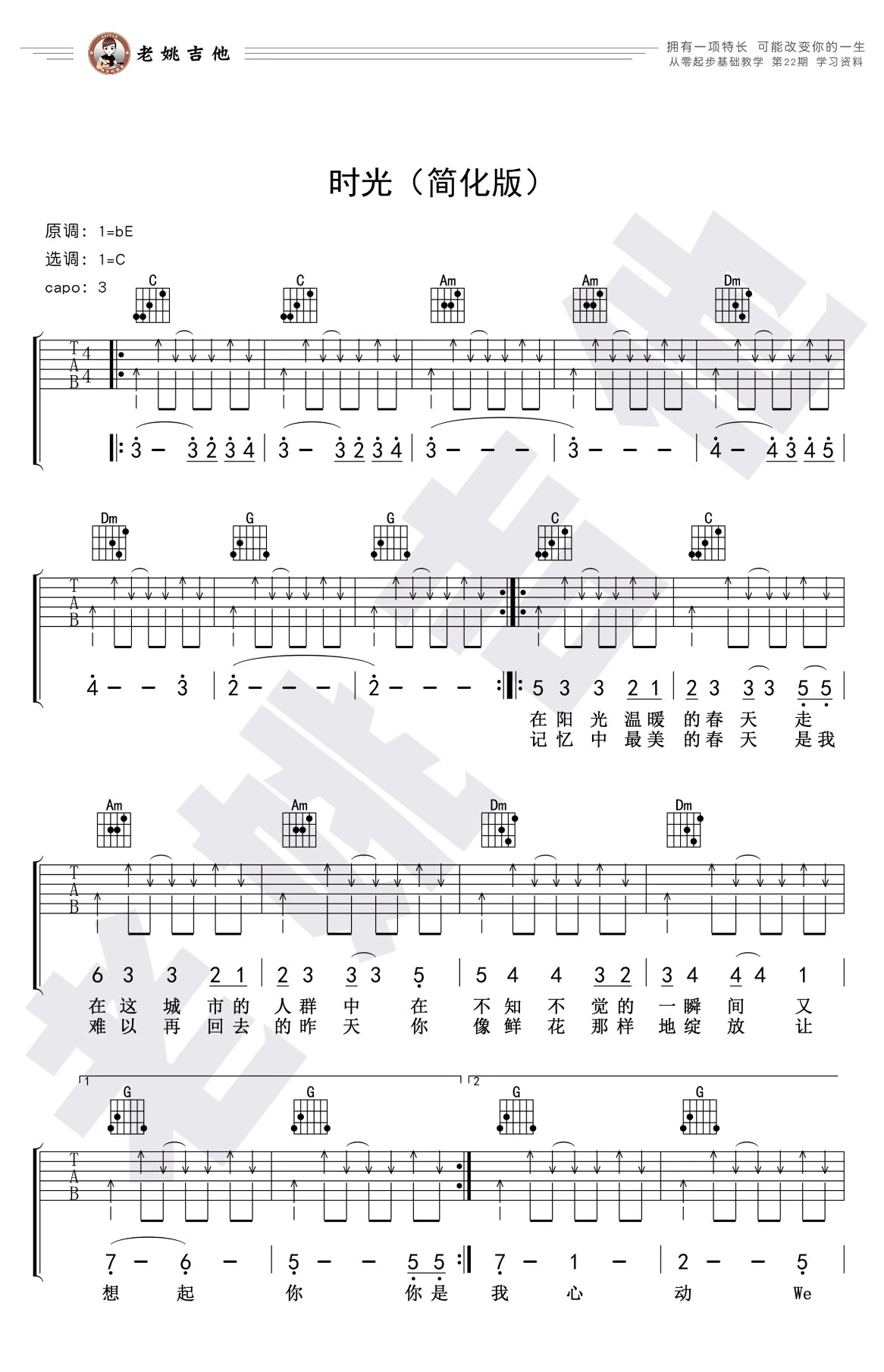 许巍《时光》吉他谱简化版