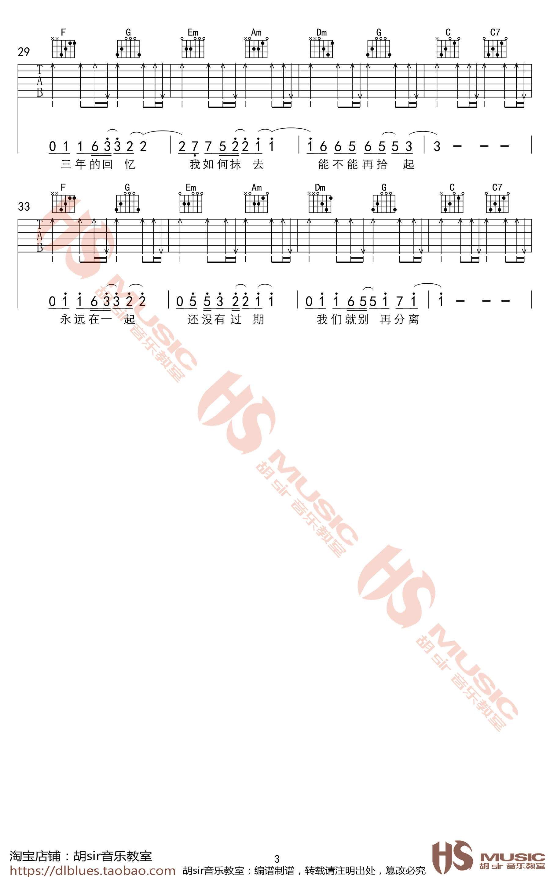 张紫豪《可不可以》吉他谱-3