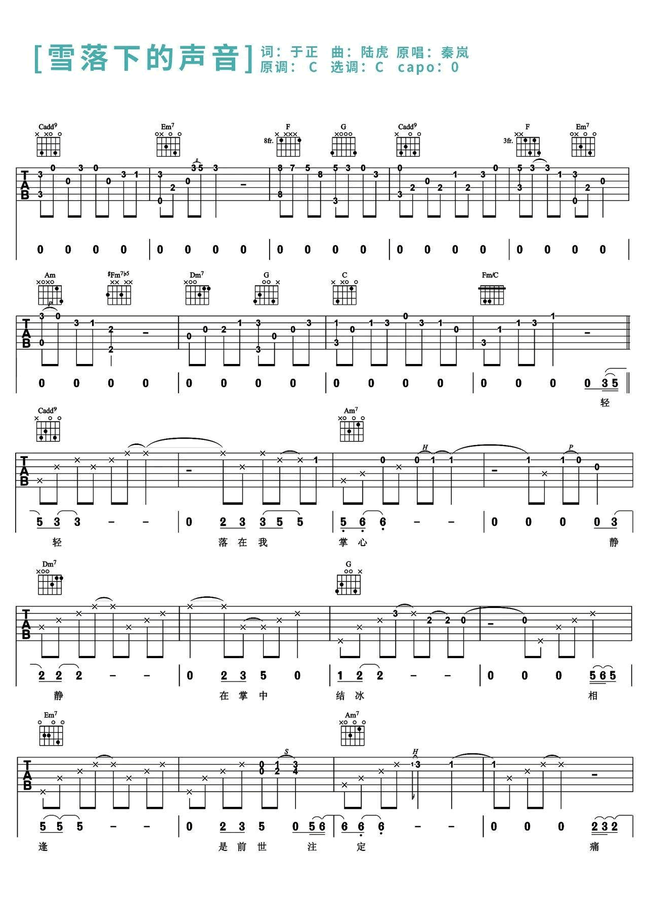 雪落下的声音吉他谱 秦岚/陆虎