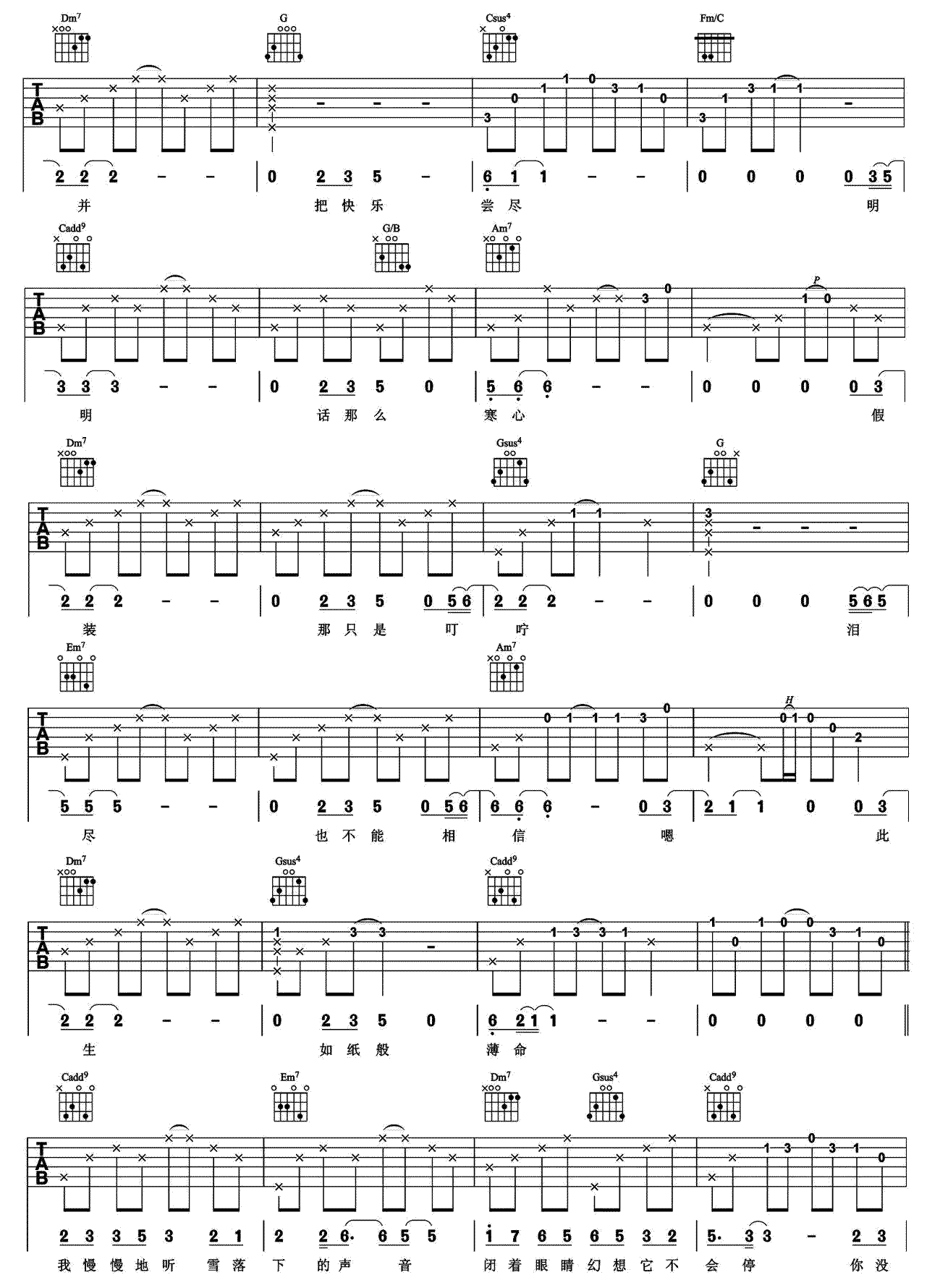 雪落下的声音吉他谱 吉他教学
