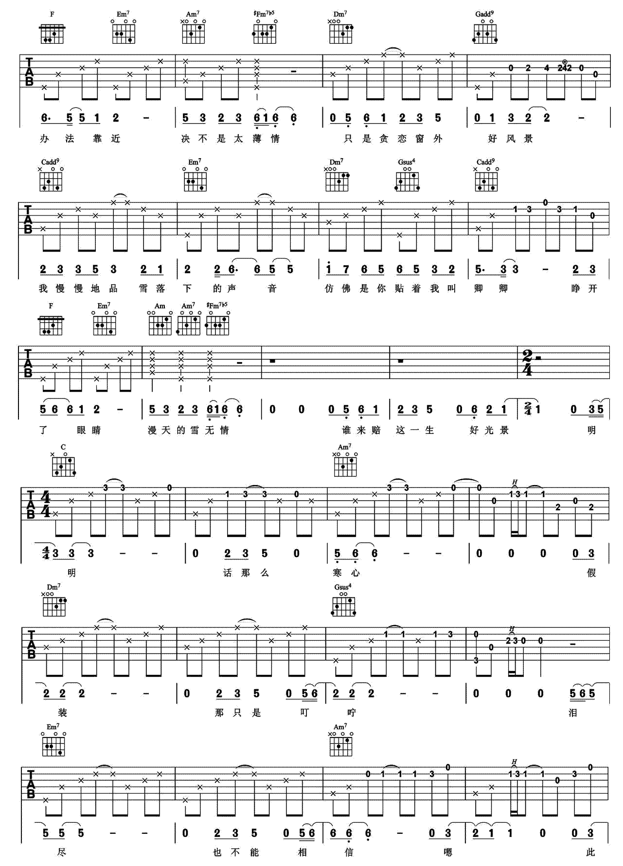 雪落下的声音吉他谱 六线谱