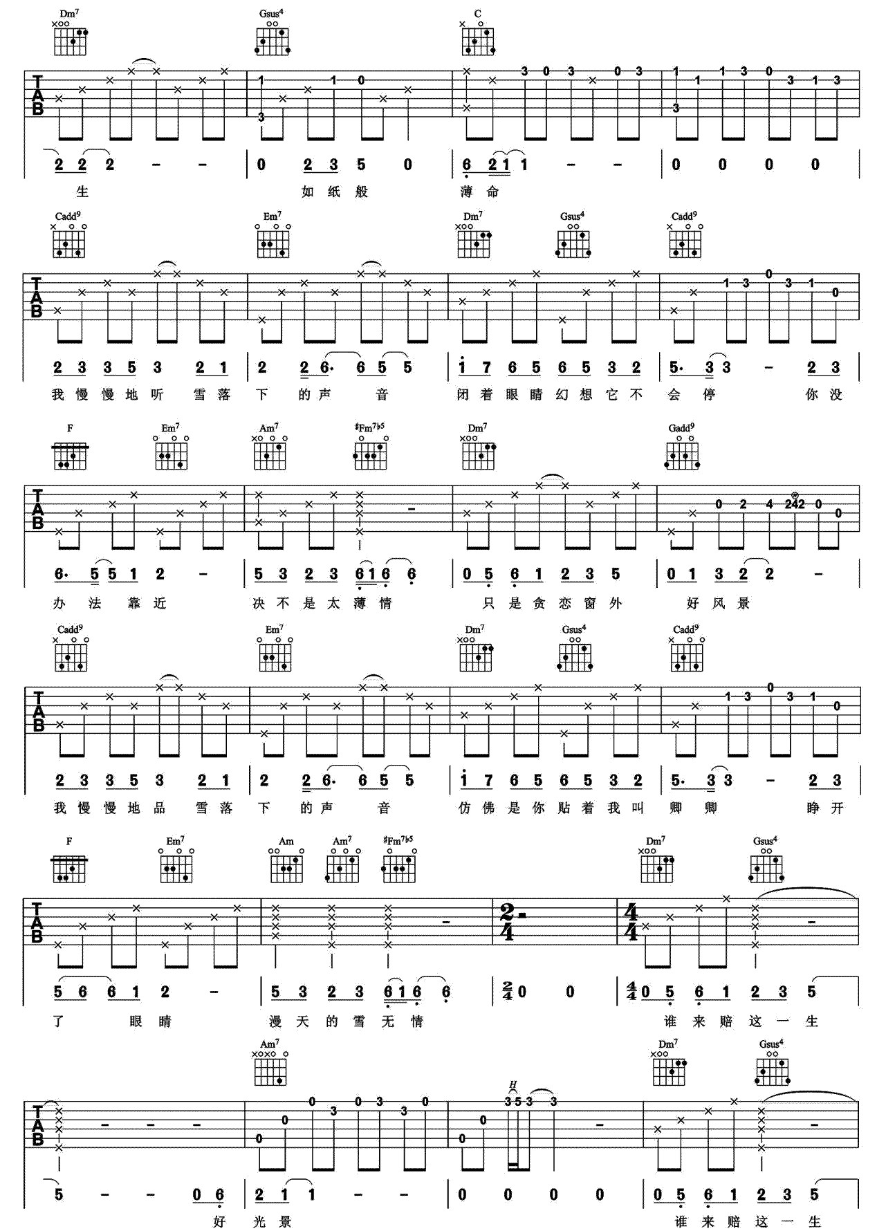 雪落下的声音吉他谱 延禧攻略