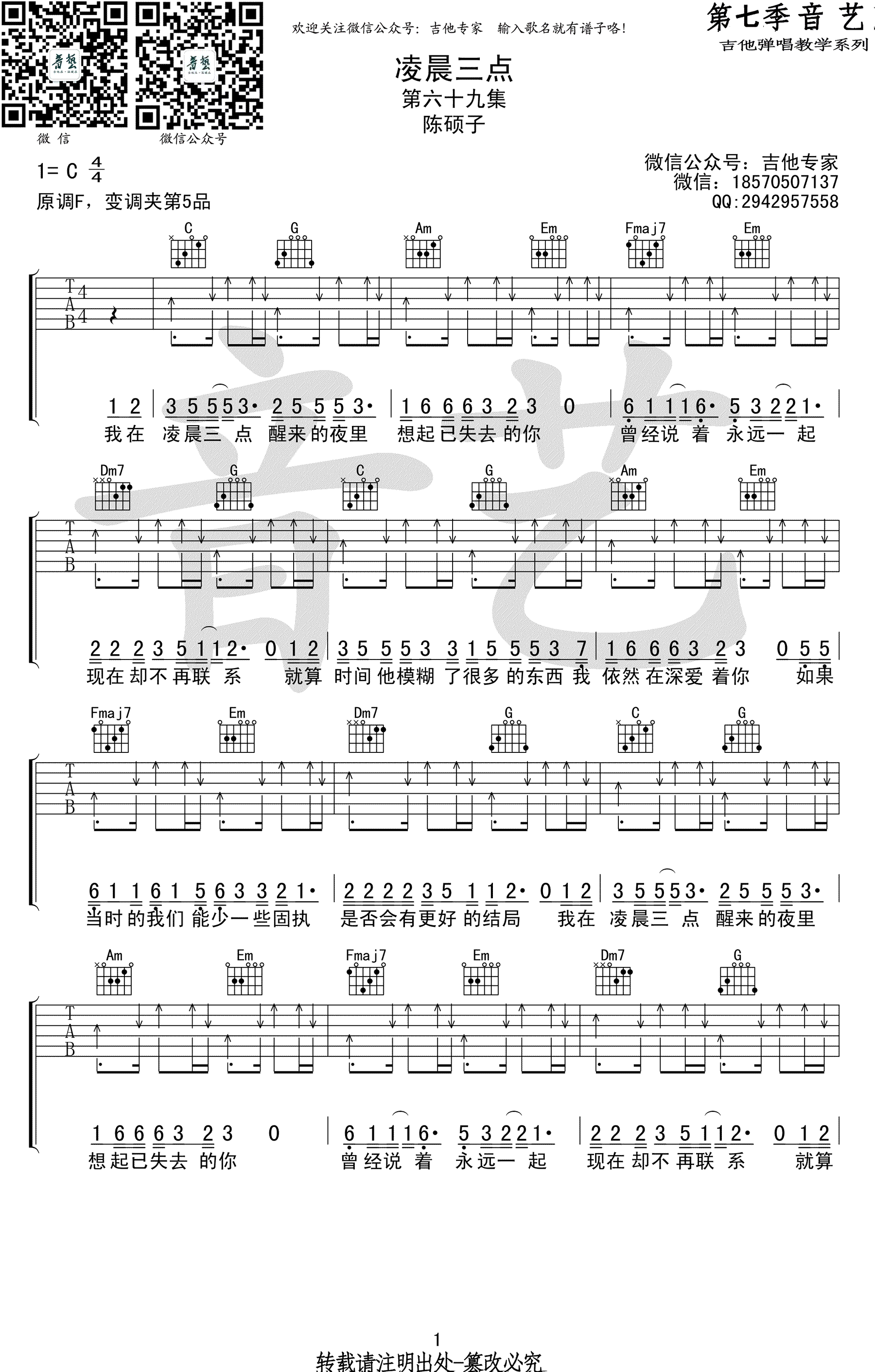 陈硕子《凌晨三点》吉他谱-1