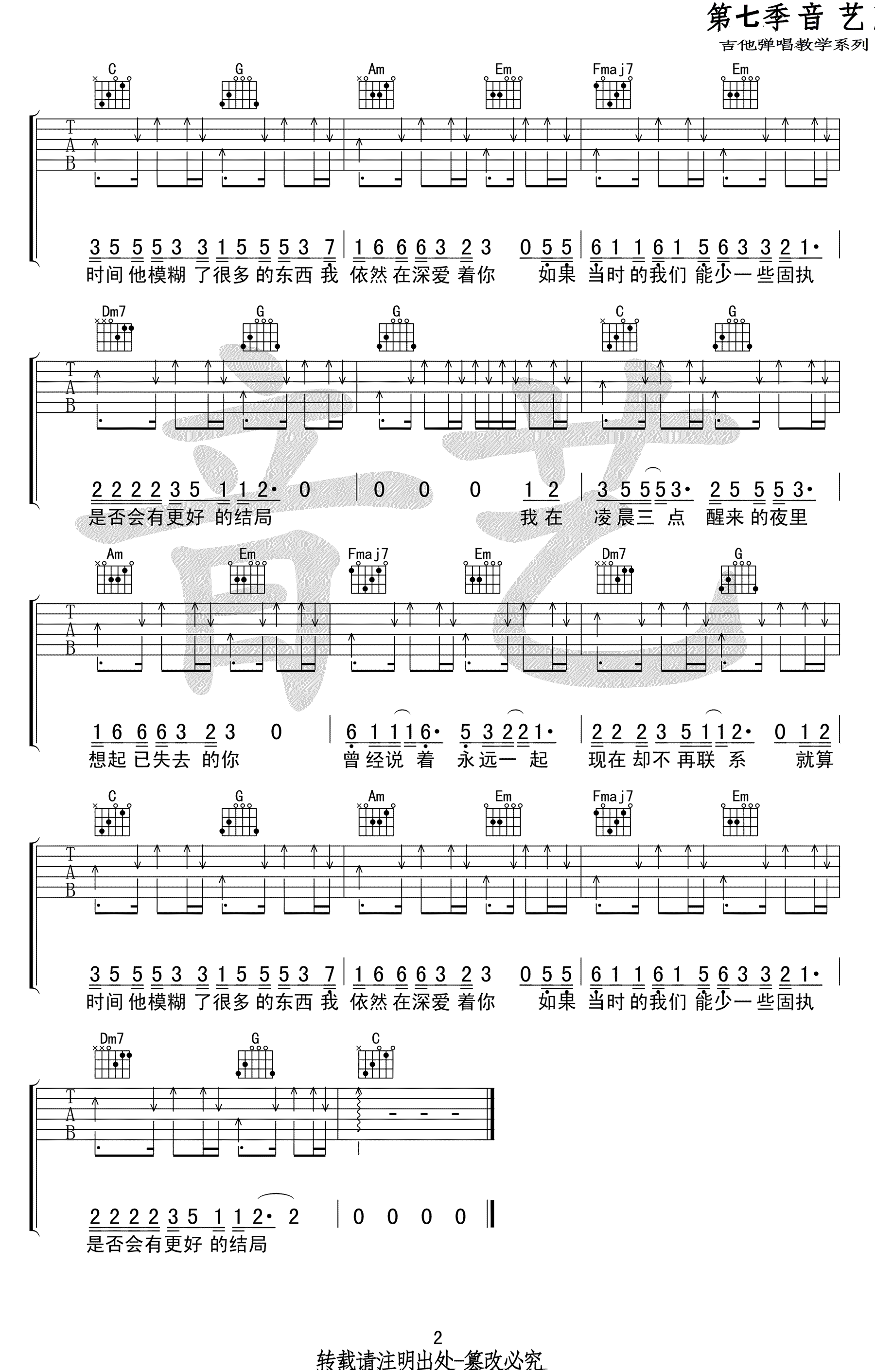 陈硕子《凌晨三点》吉他谱-2