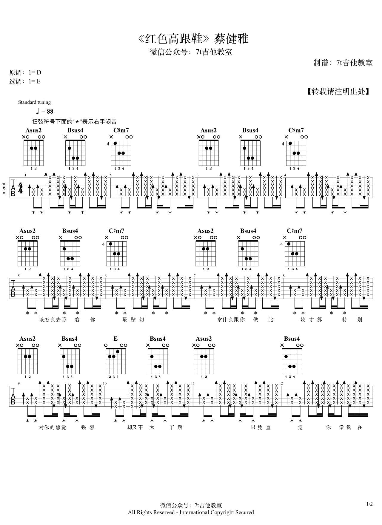 蔡健雅《红色高跟鞋》吉他谱-1