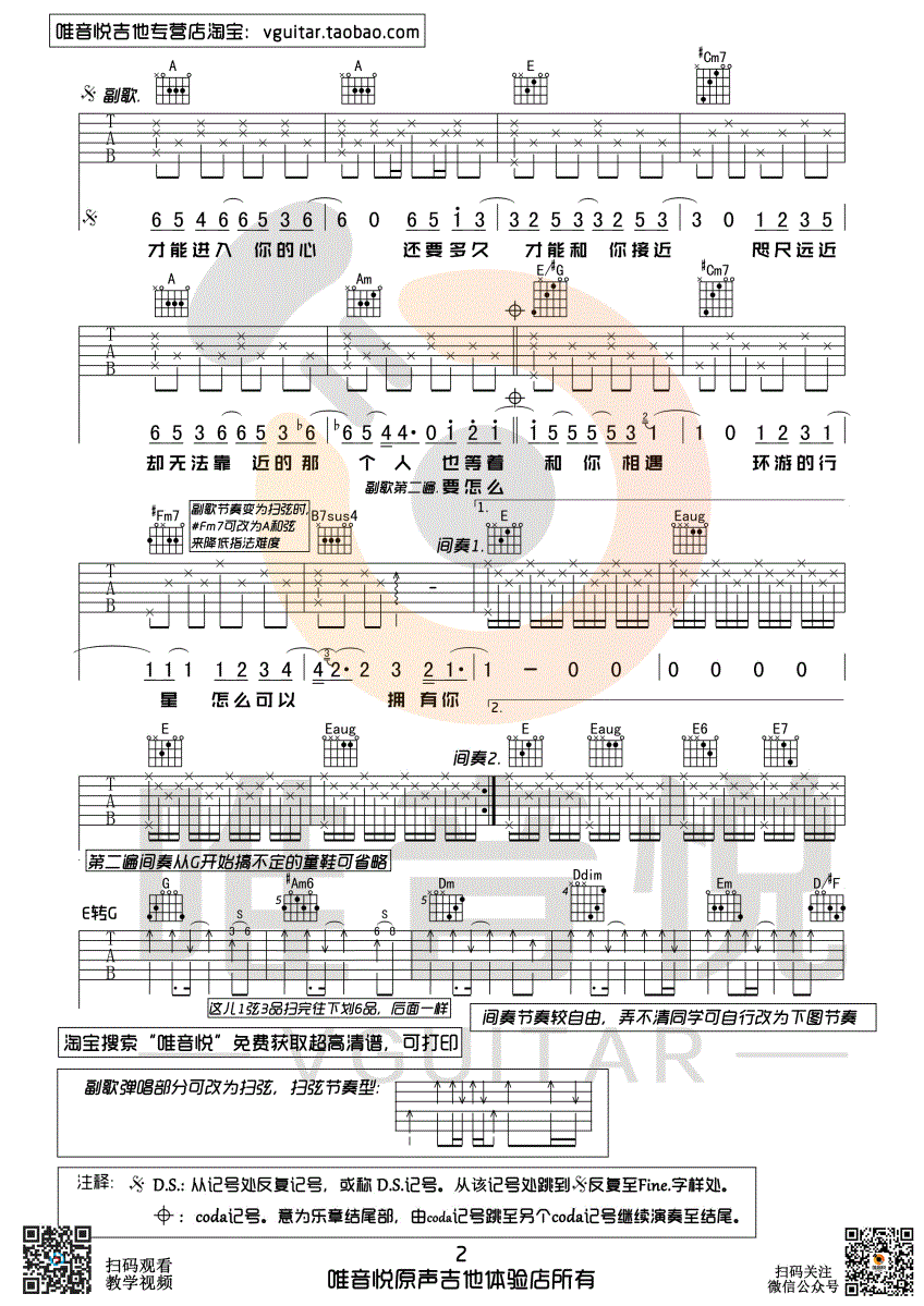 水星記吉他譜 郭頂 原版六線譜