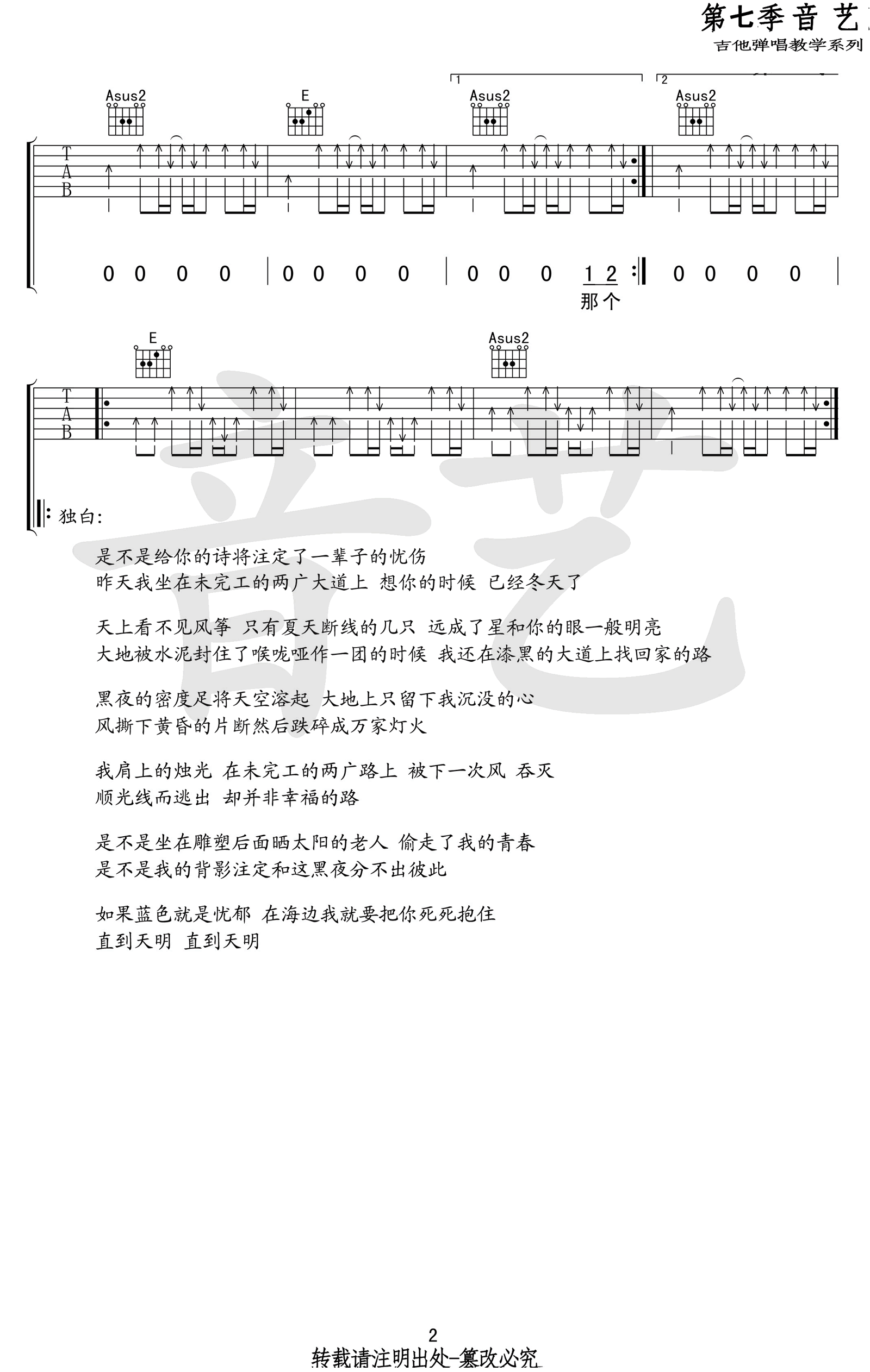 小安《给郁结的诗》吉他谱-2