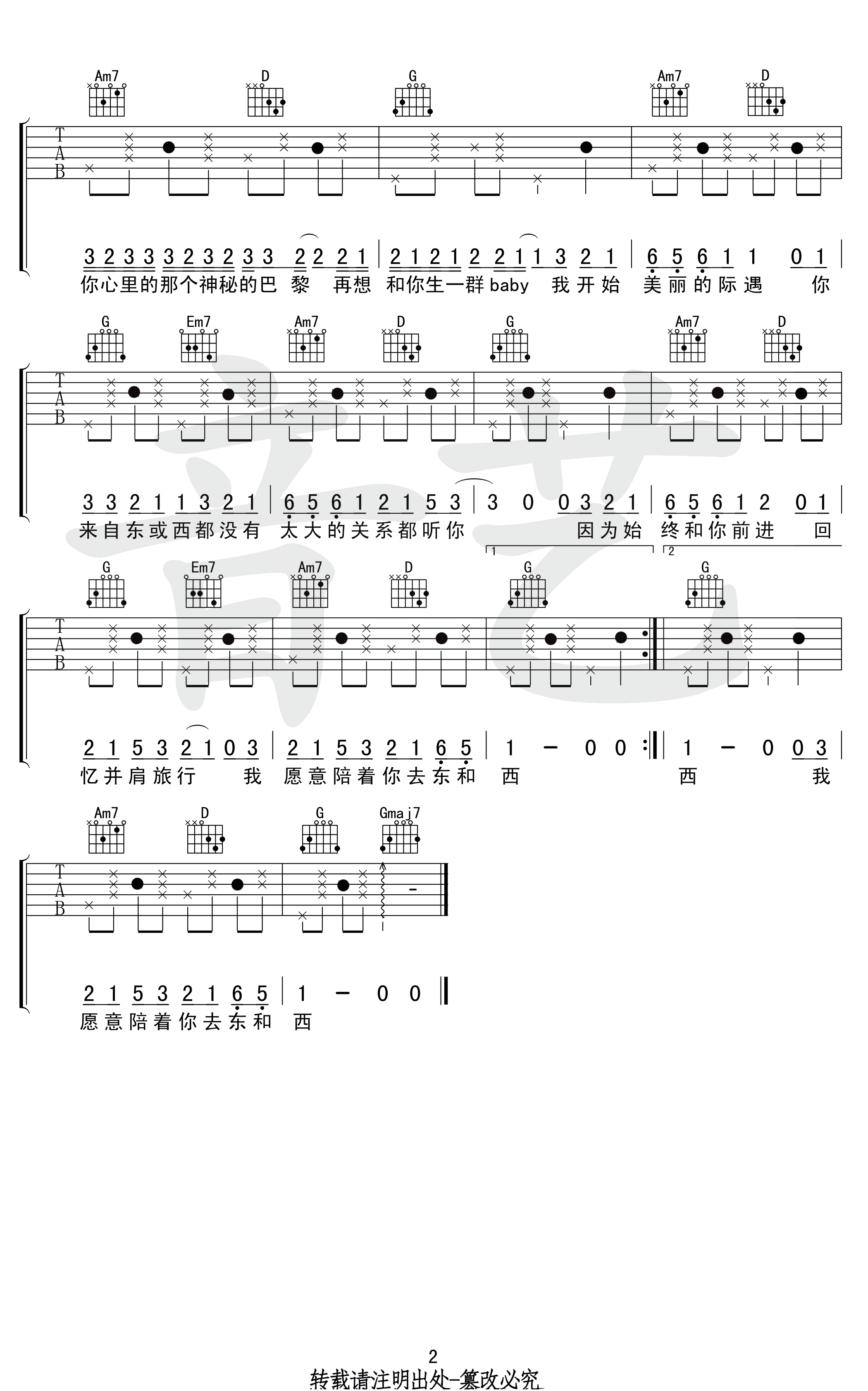 林俊呈《東西》吉他譜g調-2