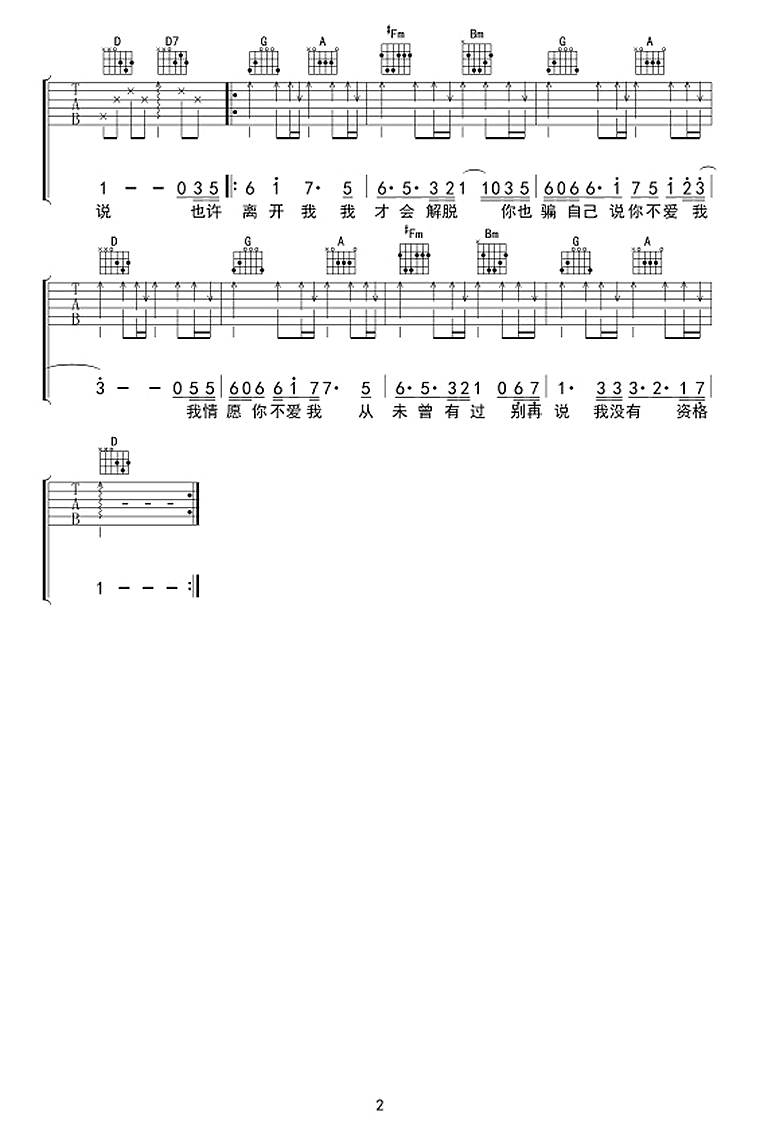 情愿你不爱我吉他谱-2