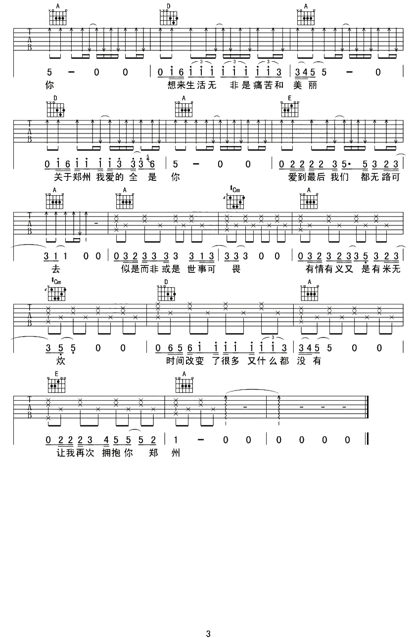 李志《关于郑州的记忆》吉他谱-3