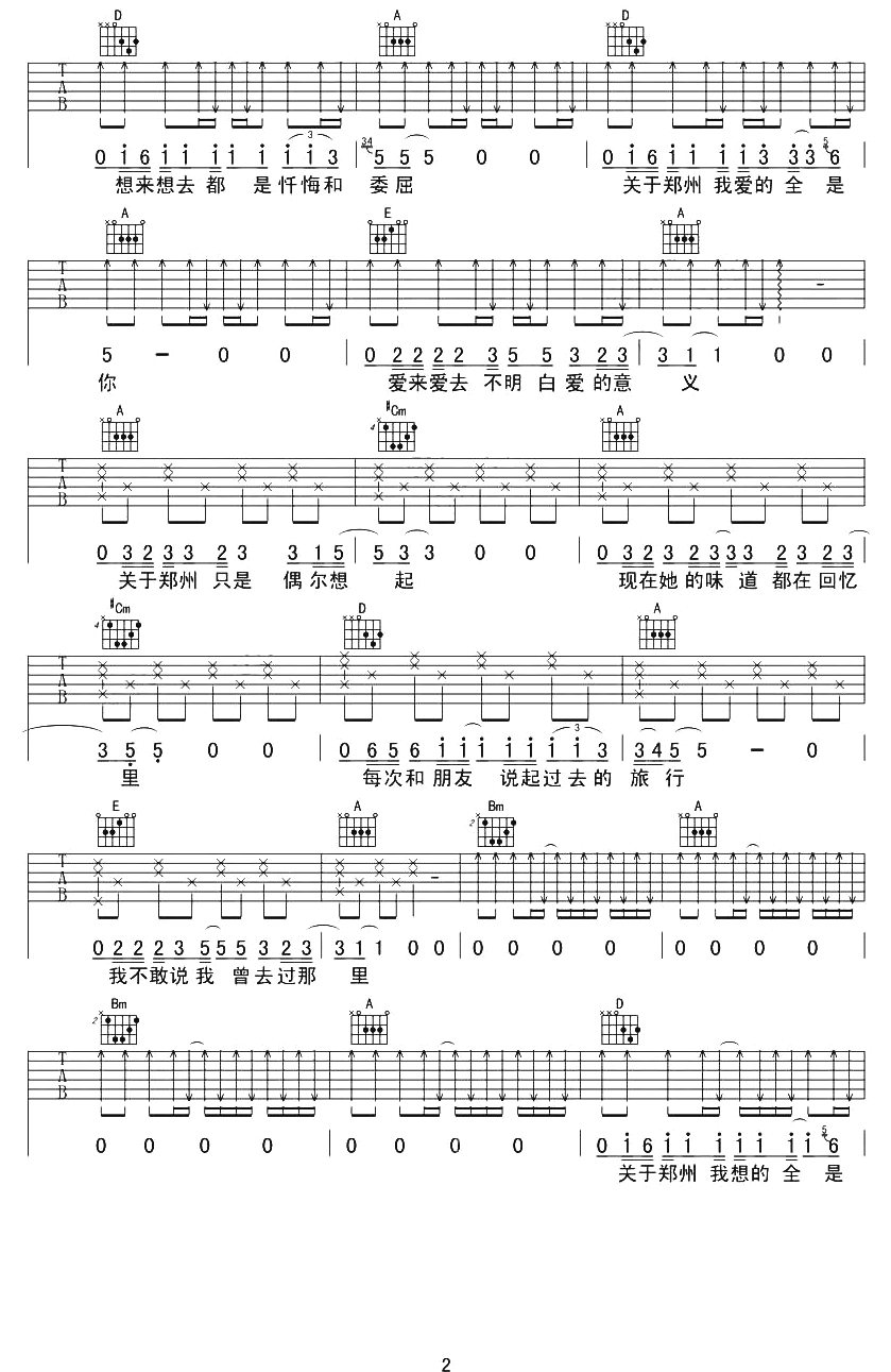 李志《关于郑州的记忆》吉他谱-2