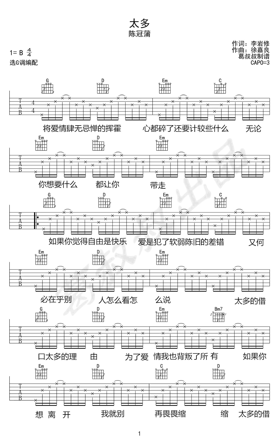 陈冠蒲《太多》吉他谱-1