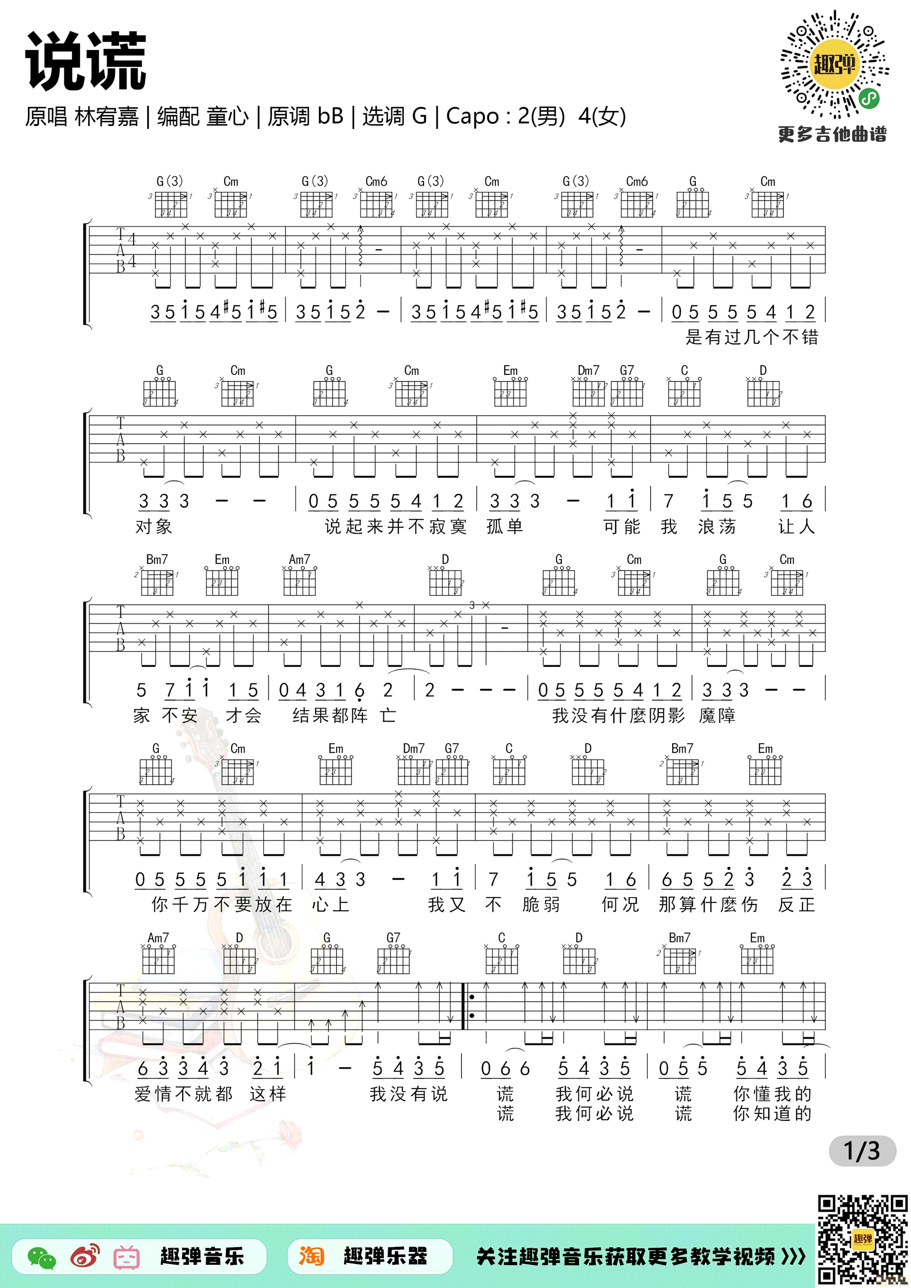 说谎吉他谱_林宥嘉_G调弹唱74%单曲版 - 吉他世界