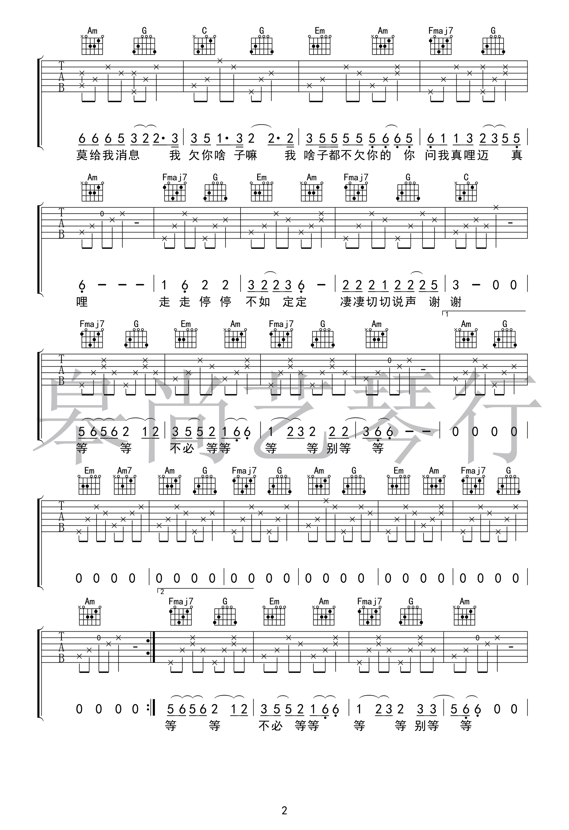 任素汐 胡广生吉他谱-2