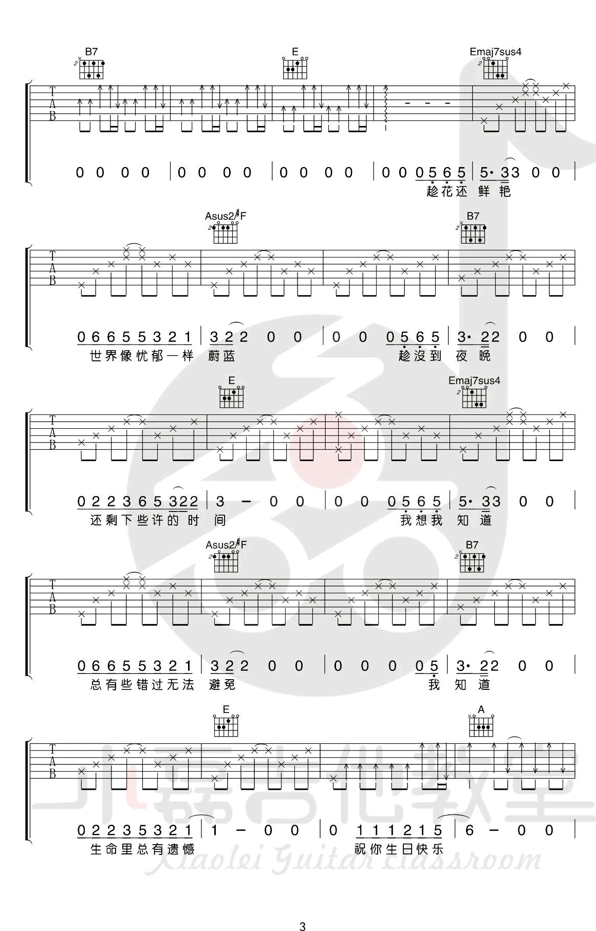丢火车乐队《生日快乐》吉他谱-3