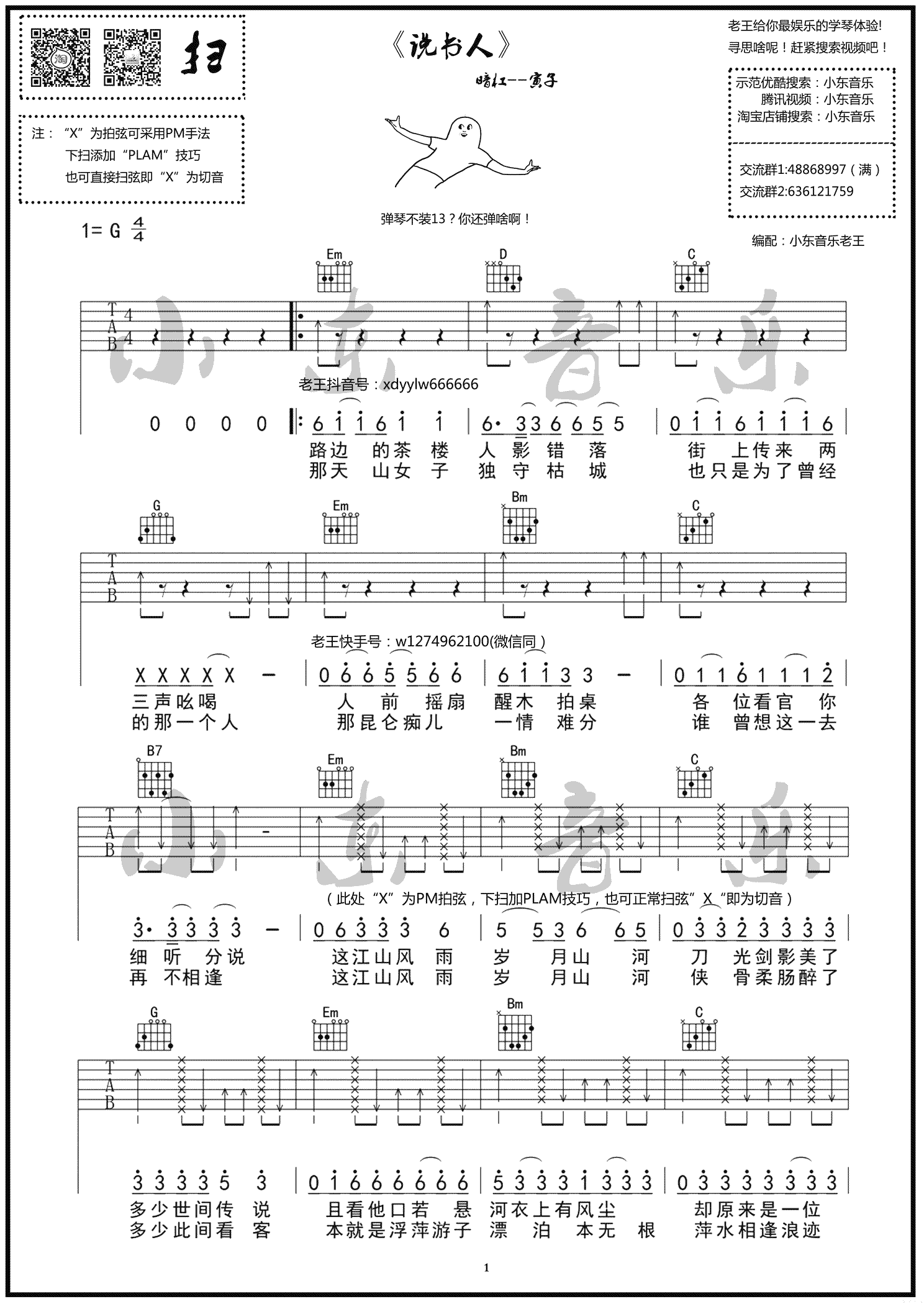 暗槓寅子《說書人》吉他譜-1