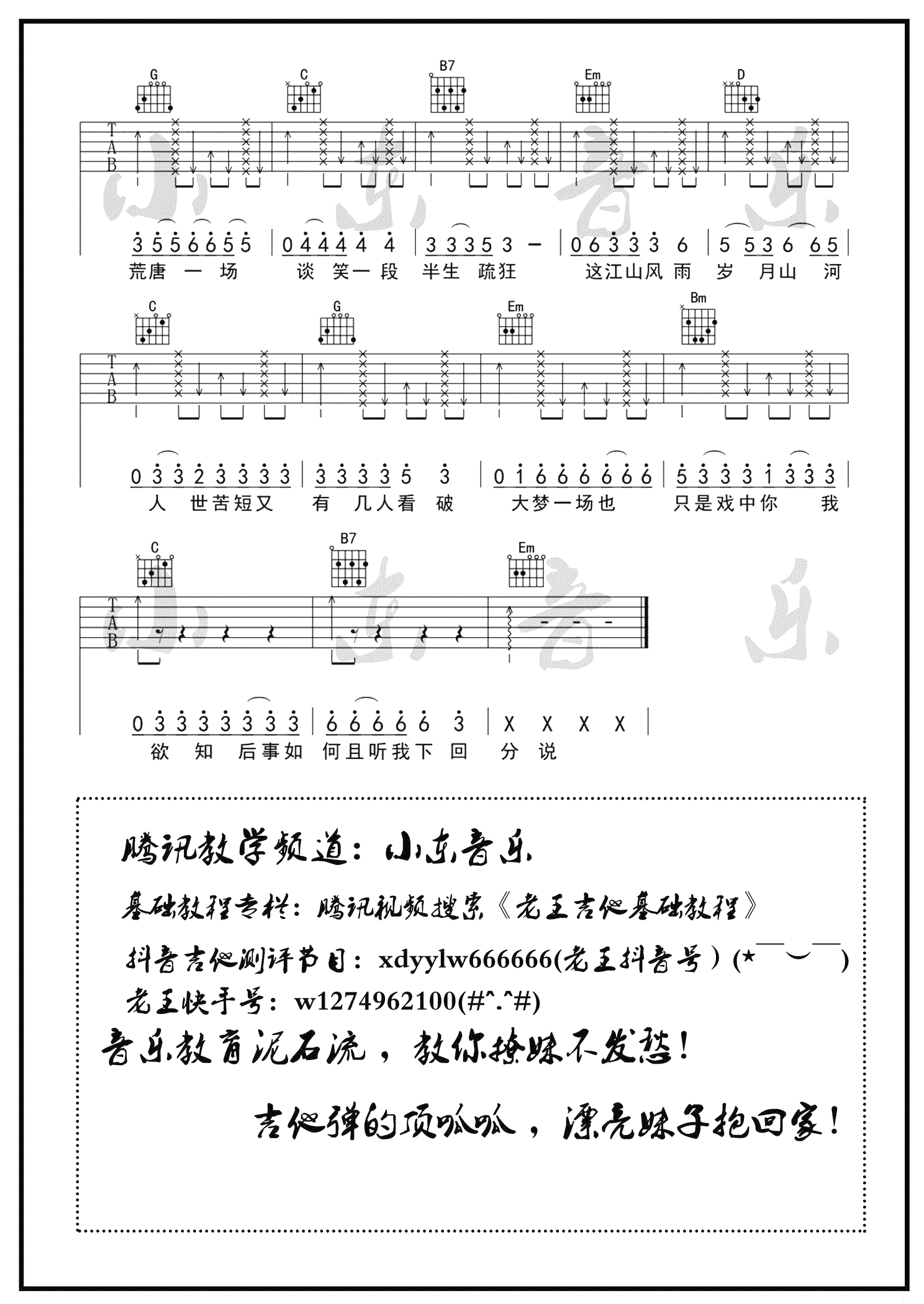 说书人歌词完整版图片