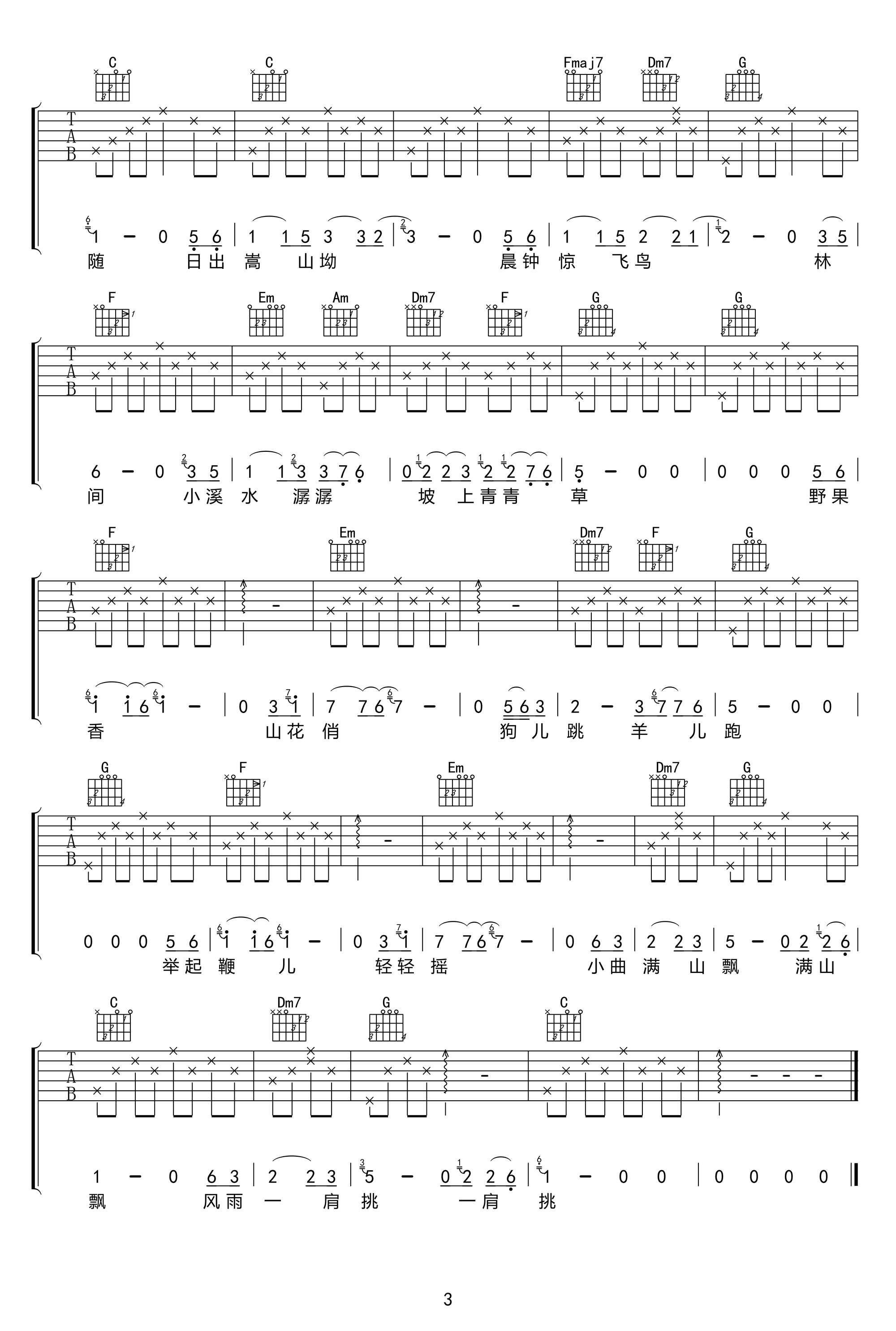 女儿情+牧羊曲吉他谱-3