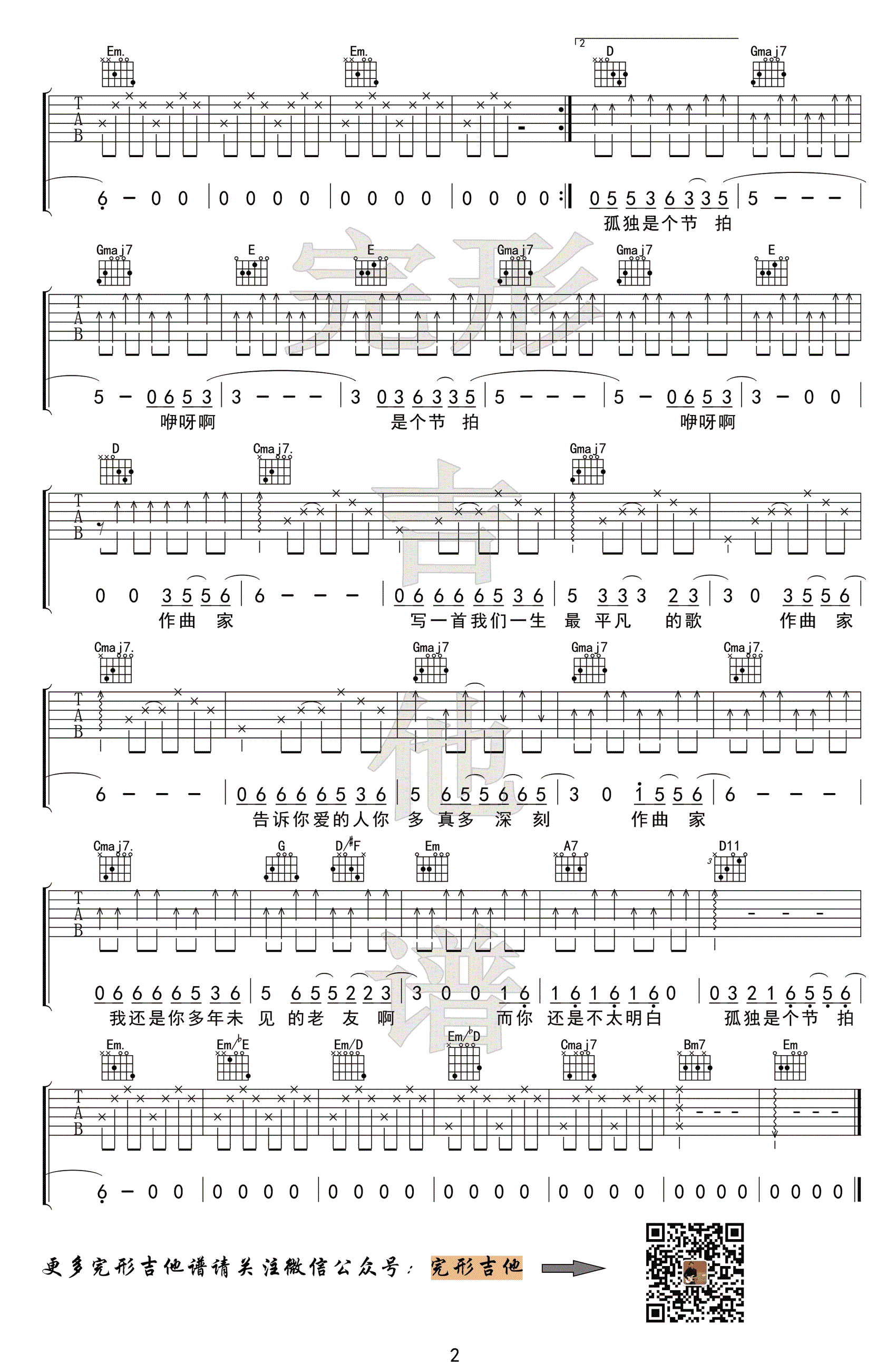 李荣浩《作曲家》吉他谱-2