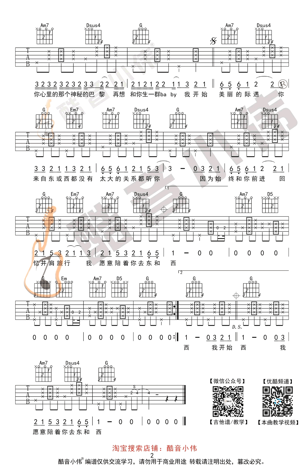 林俊呈《东西》吉他谱 教学视频-2