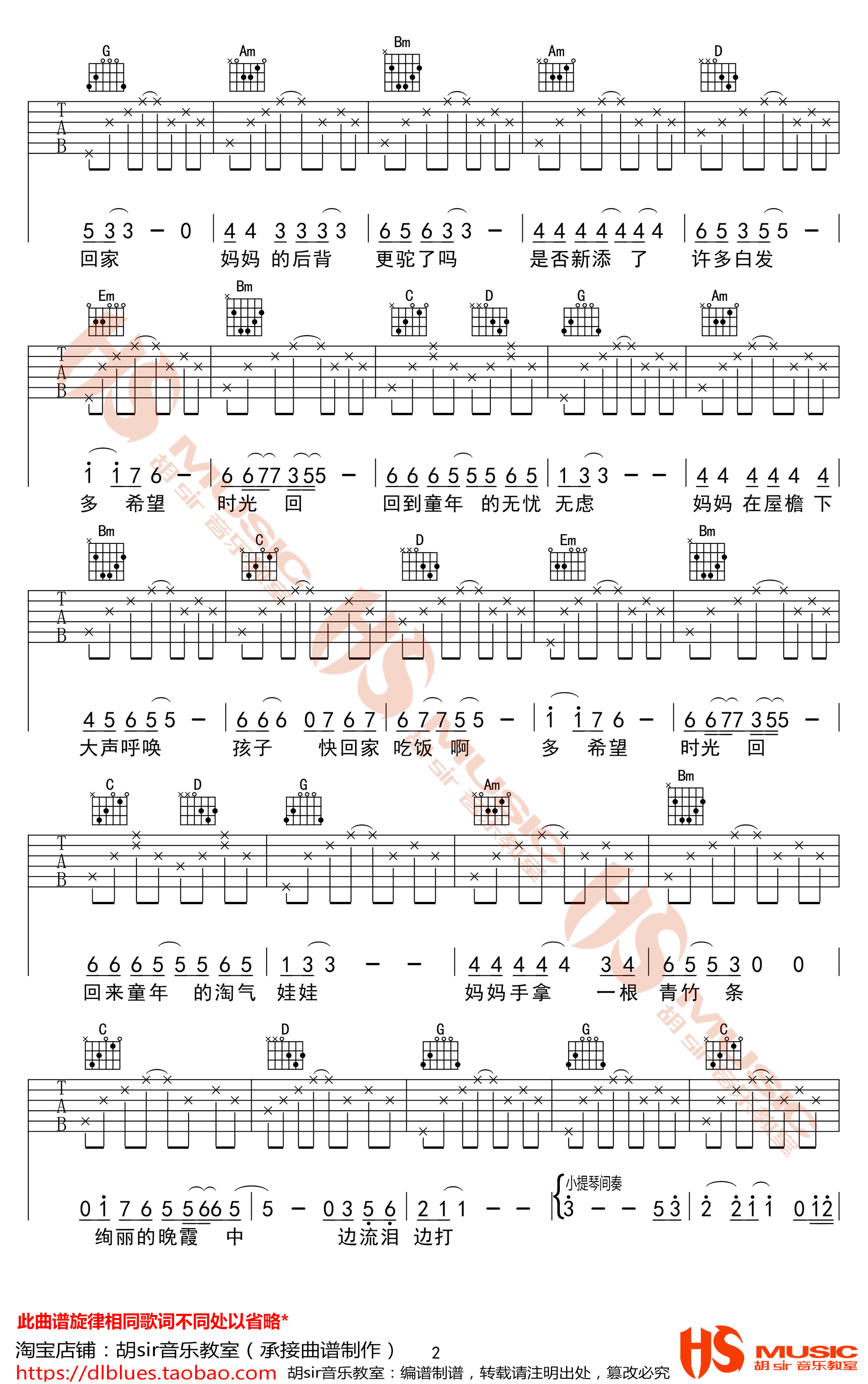 侃侃《时光回》吉他谱-2