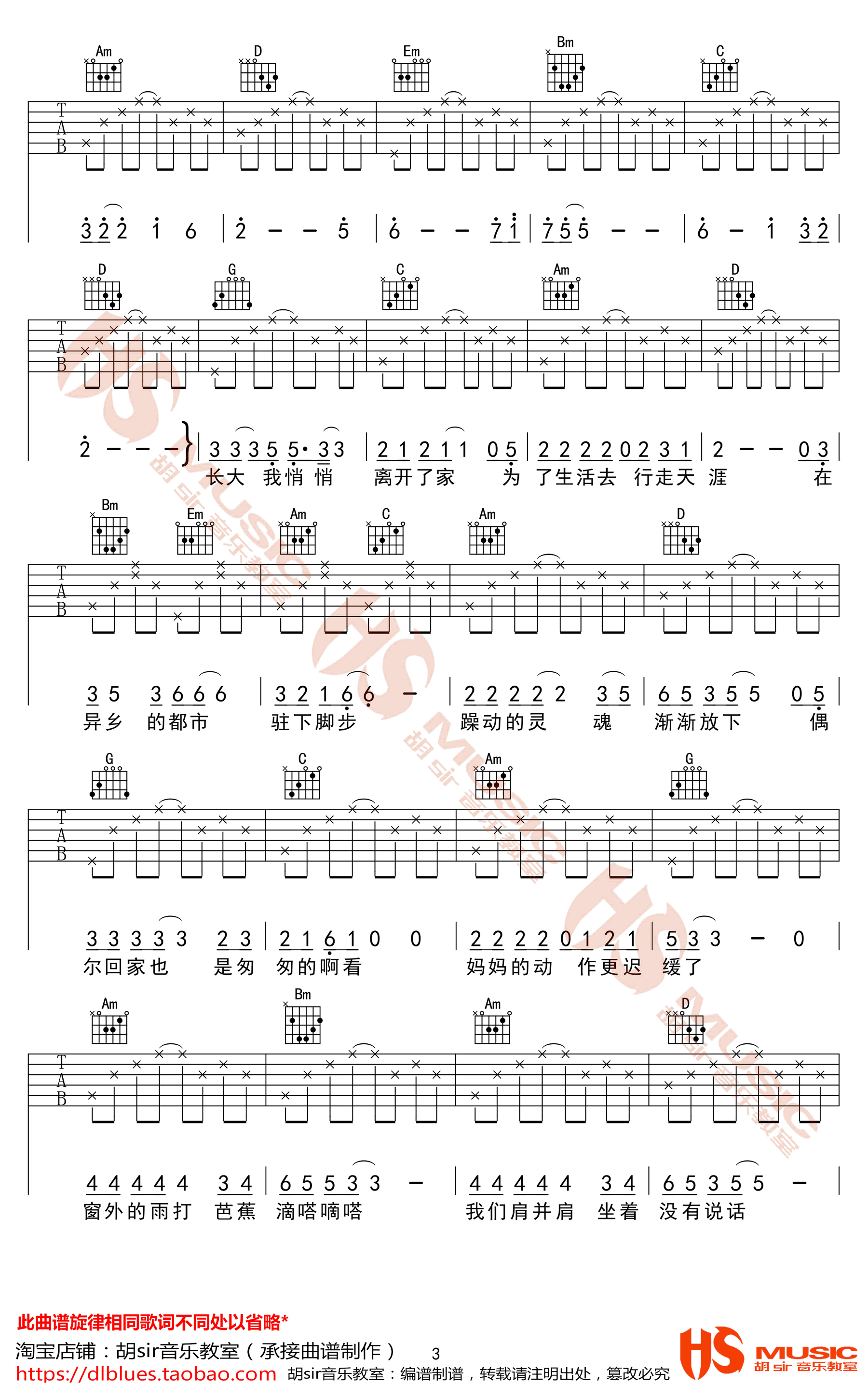 侃侃《时光回》吉他谱-3