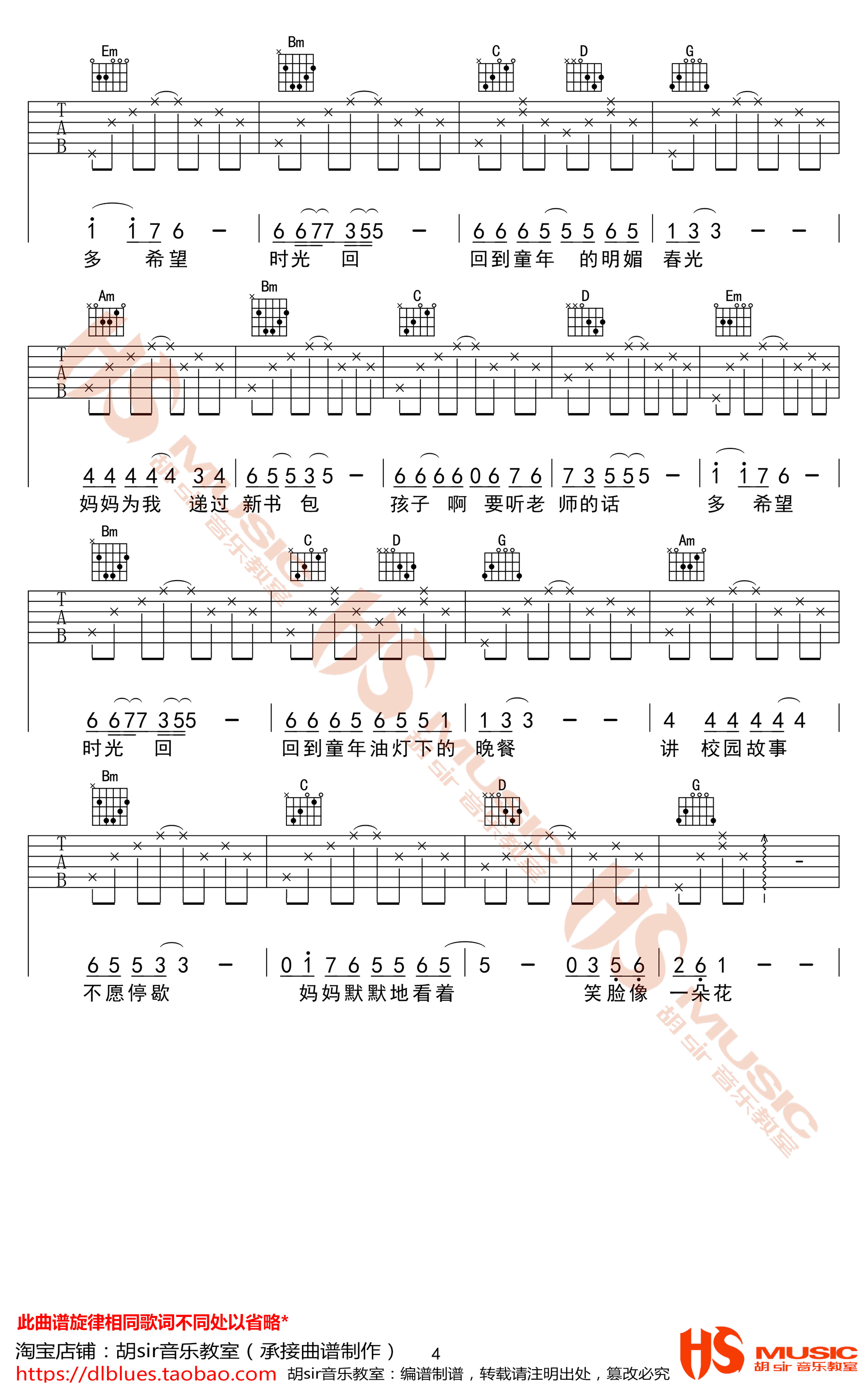 侃侃《时光回》吉他谱-3