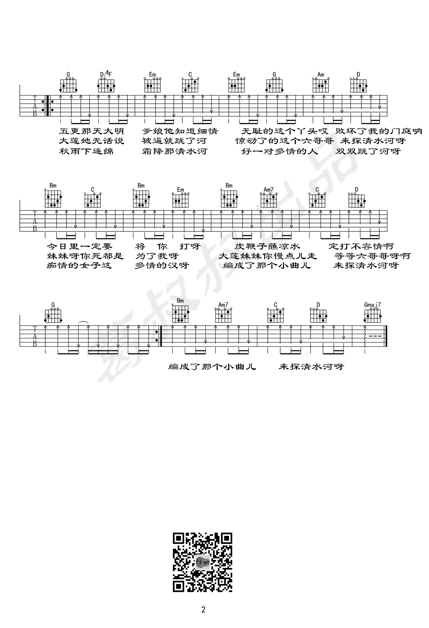 张云雷《探清水河》吉他谱-2