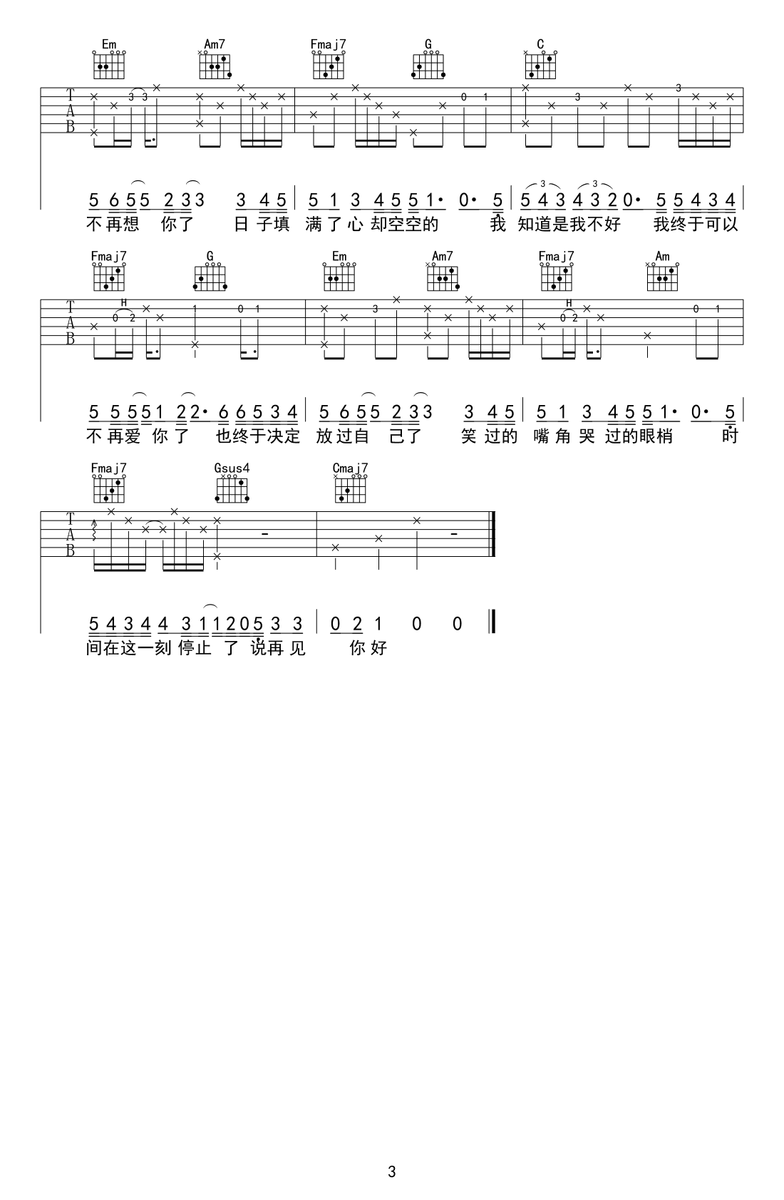 隔壁老樊《再见你好》吉他谱-3