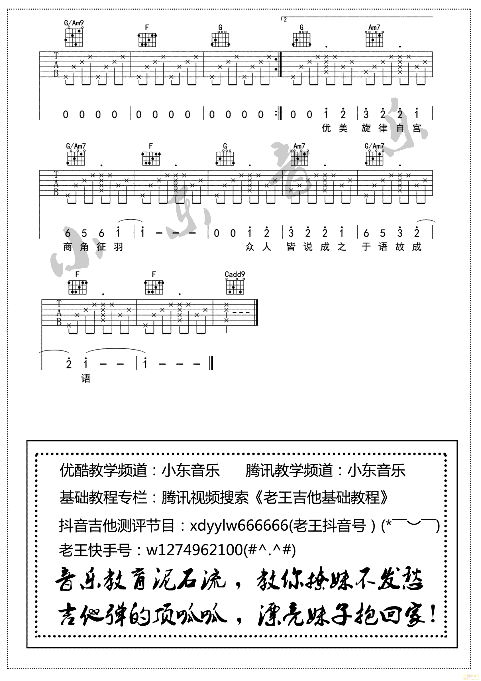 陈柯宇《生僻字》吉他谱-4