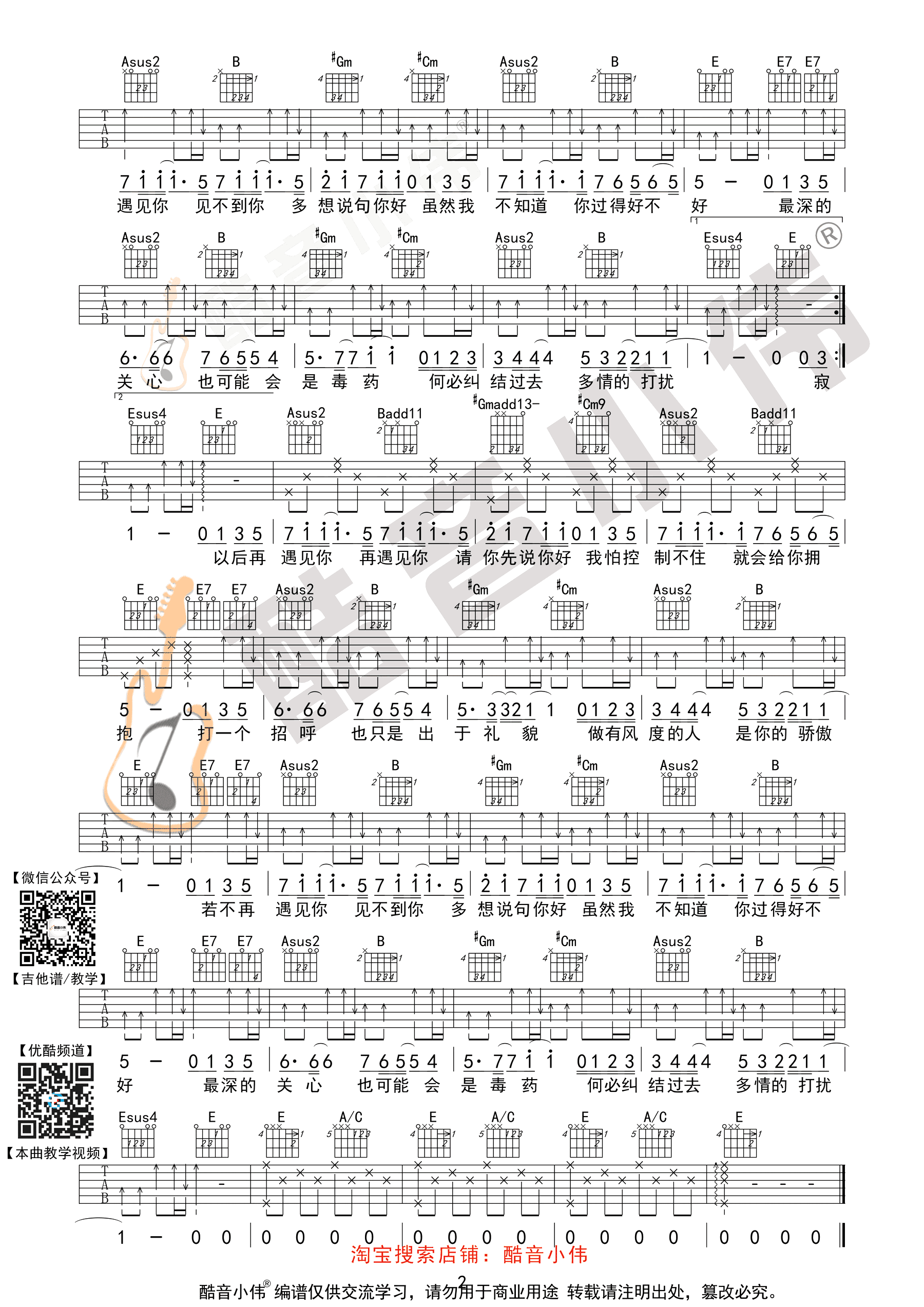 贺一航《请先说你好》吉他谱-2