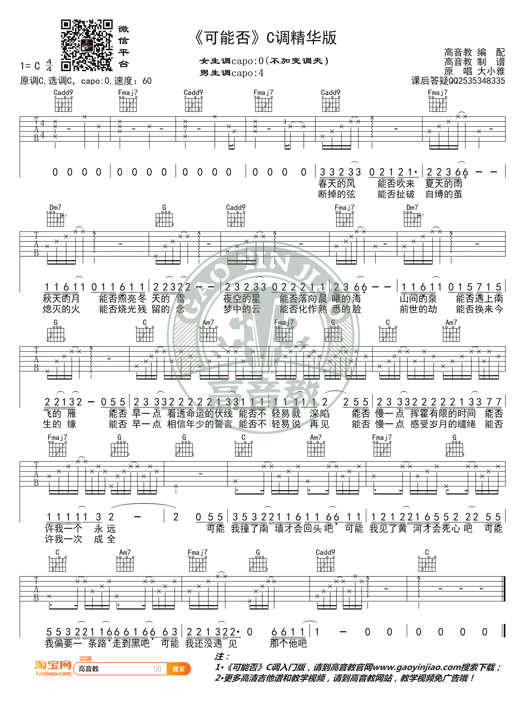木小雅《可能否》吉他谱C调