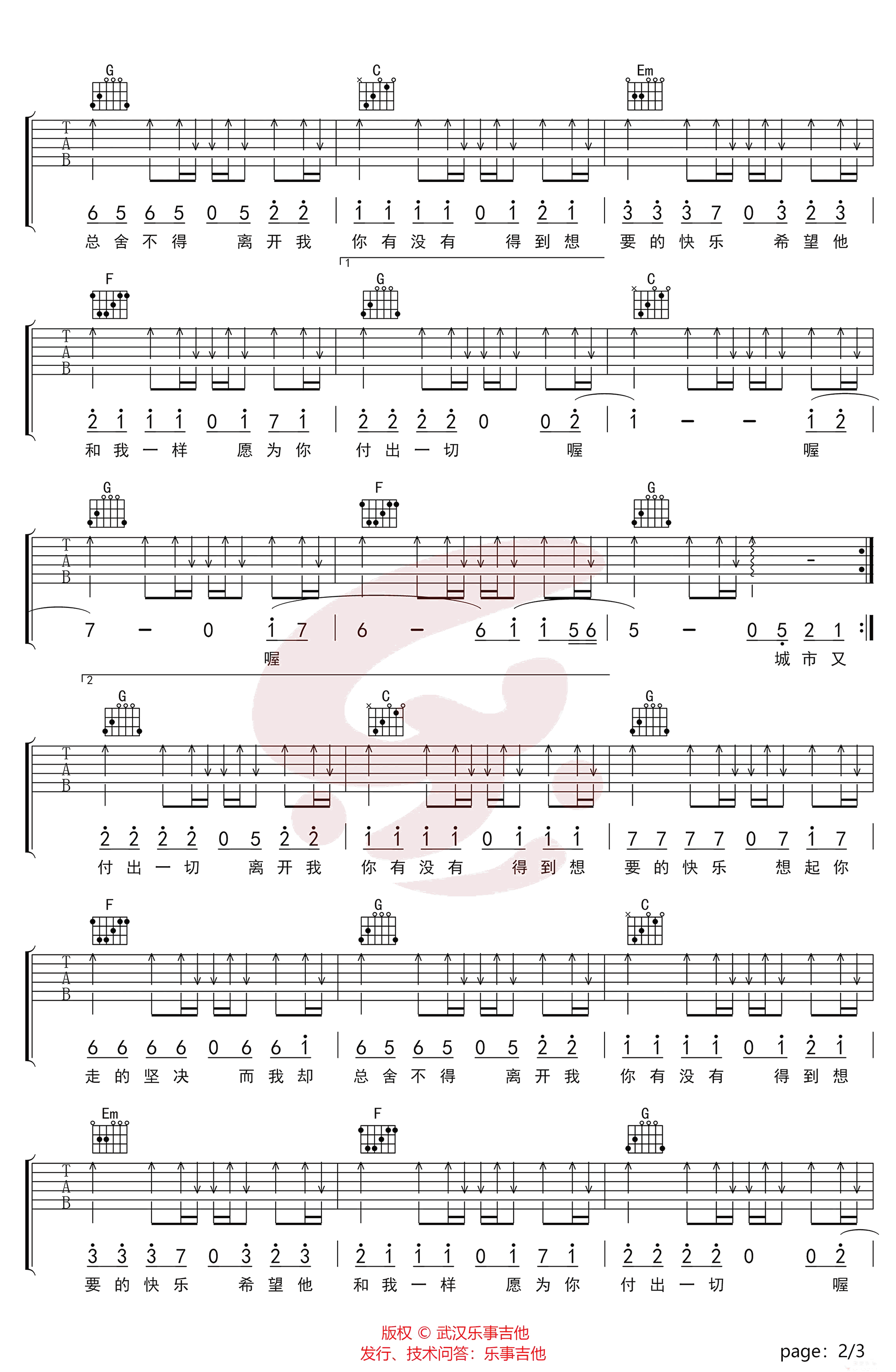 虎二《离开我你快乐吗》吉他谱-2