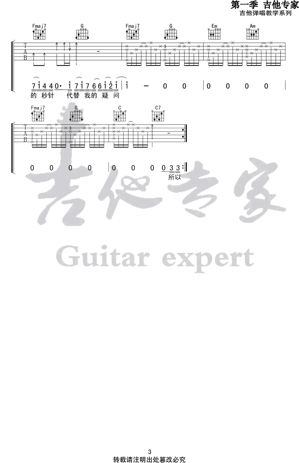 薛之谦《天份》吉他谱C调-3