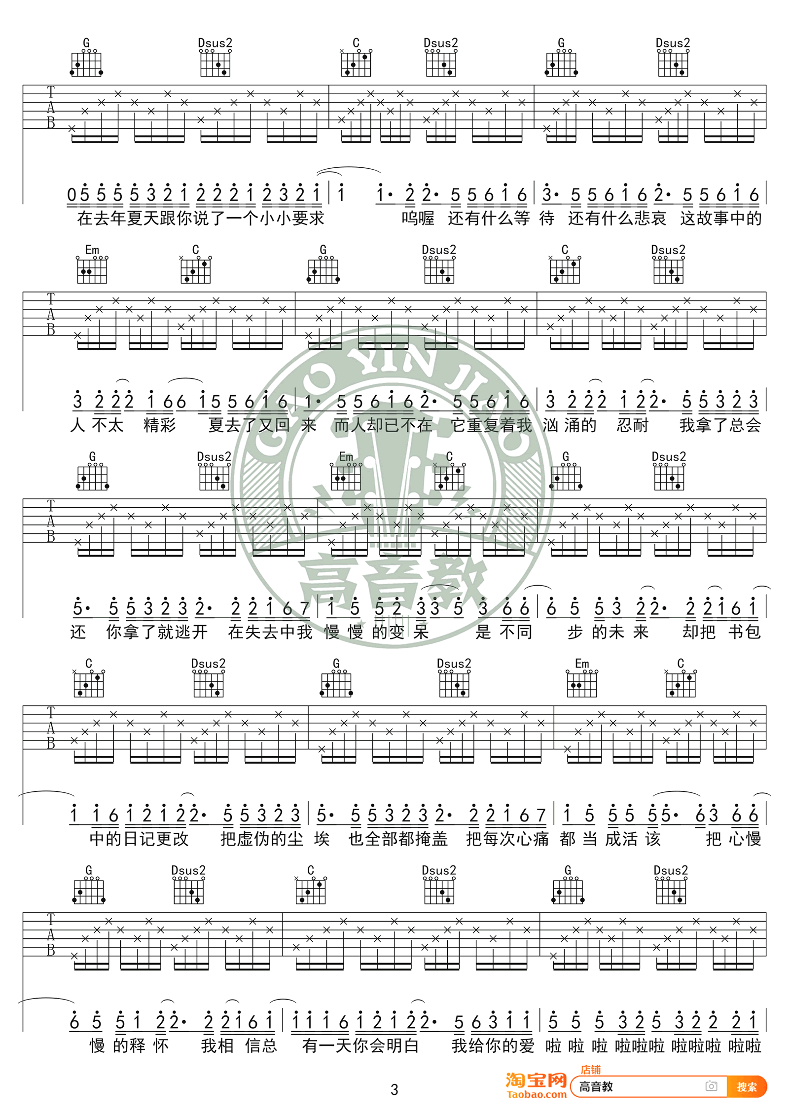 王大毛《去年夏天》吉他谱G调简单版-3