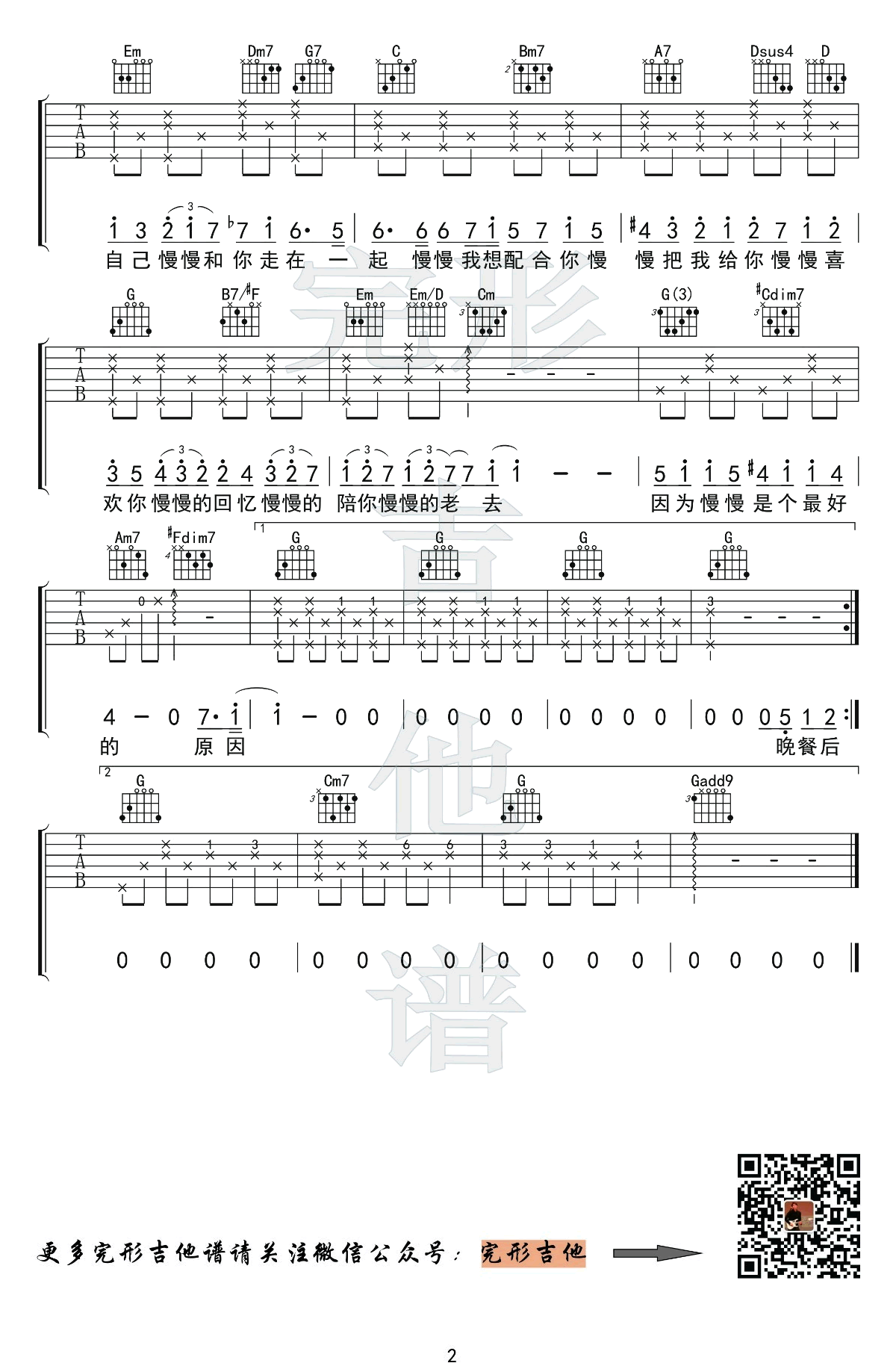 慢慢喜欢你吉他谱 弹唱教学-2