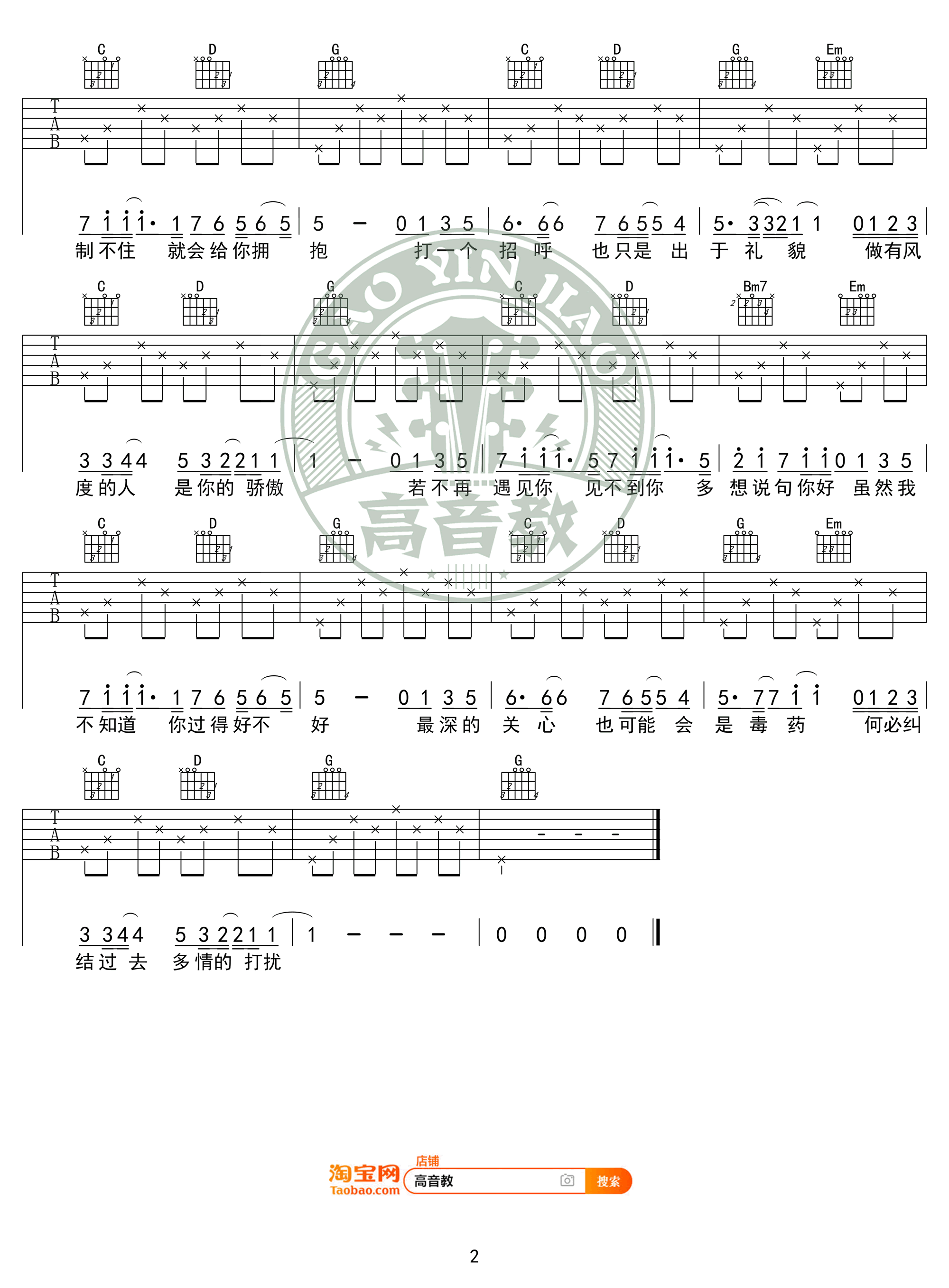 请先说你好吉他谱 G调简单版-2