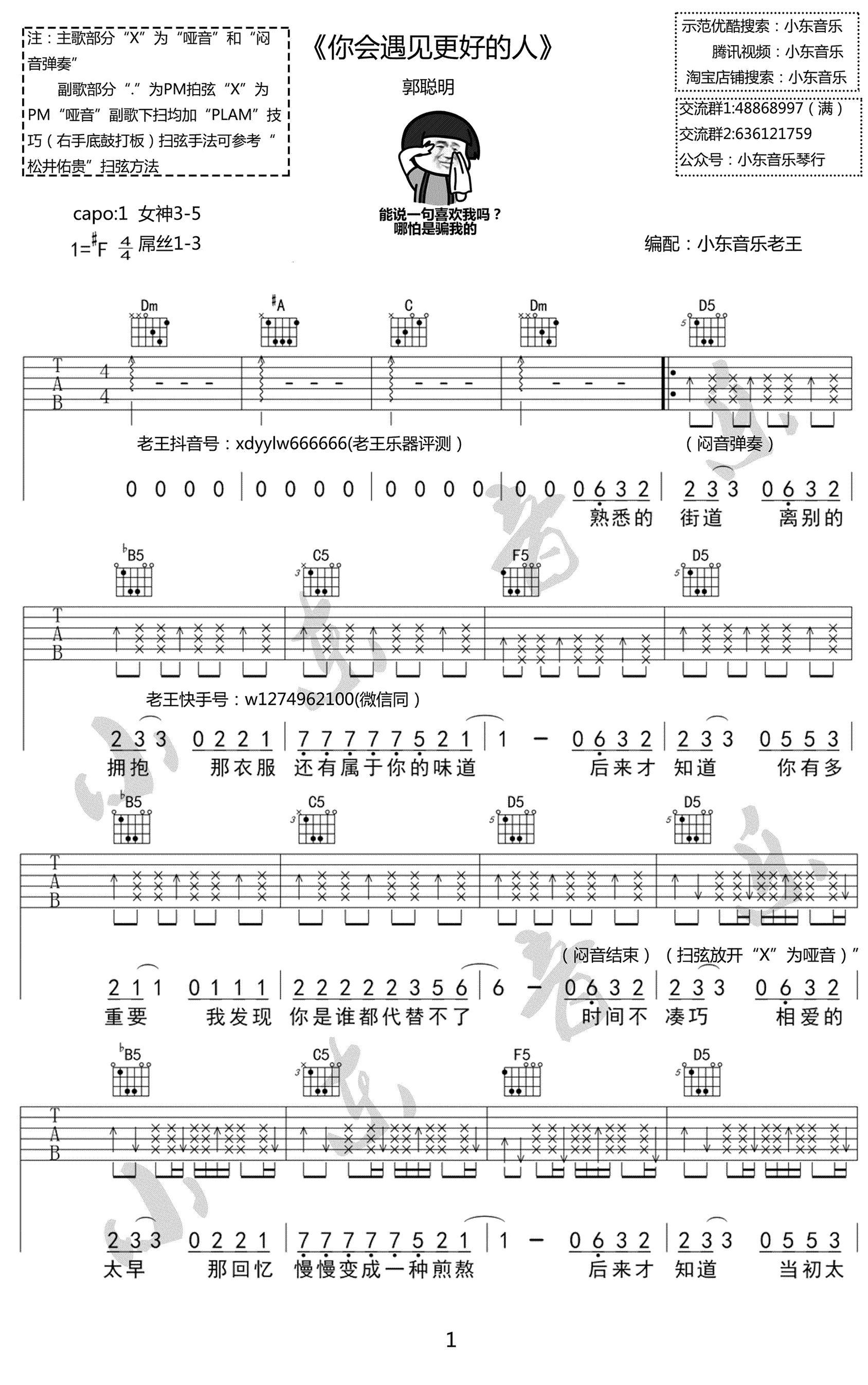 郭聪明《你会遇见更好的人》吉他谱-1