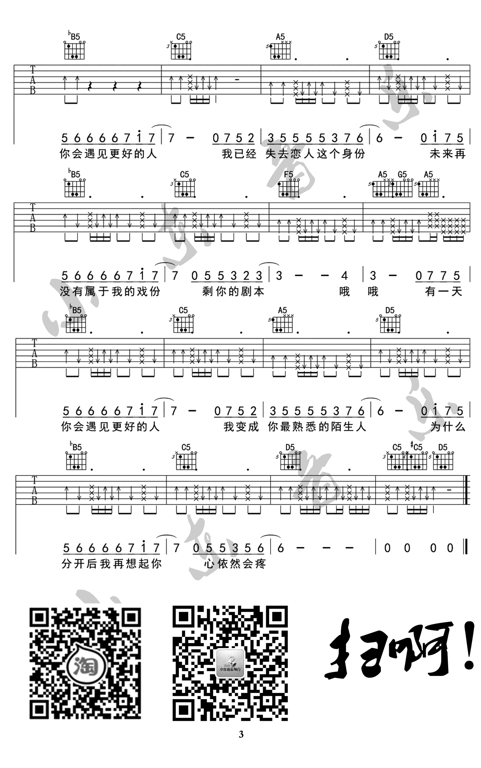 郭聪明《你会遇见更好的人》吉他谱-3