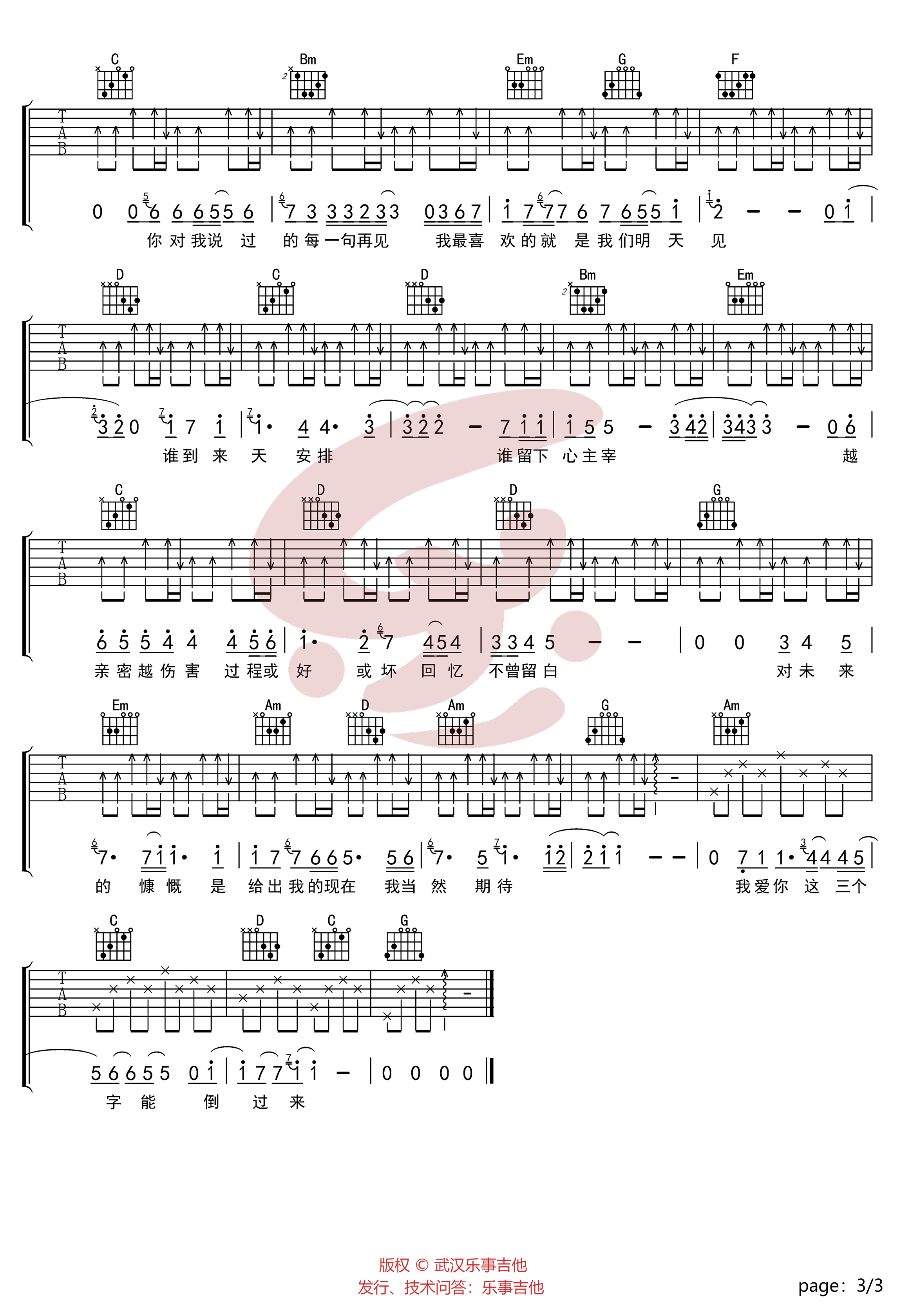 张靓颖《我爱你三个字能倒过来》吉他谱-3