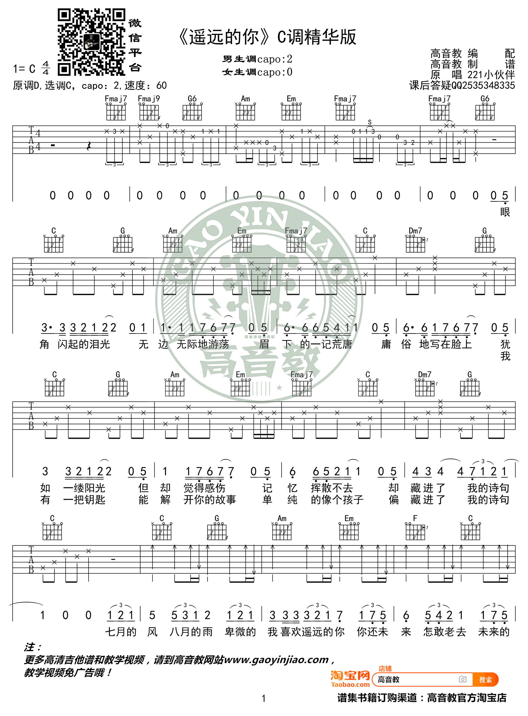 221小伙伴-遥远的你吉他谱-1