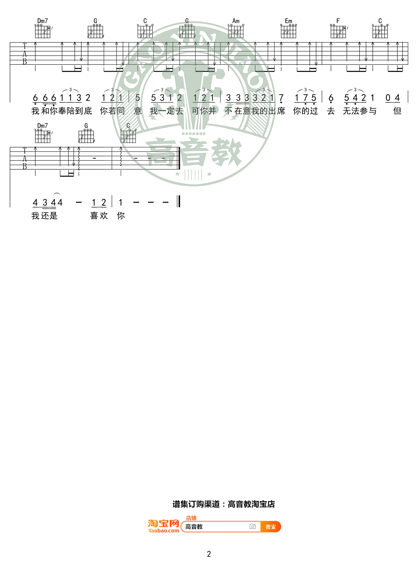 221小伙伴-遥远的你吉他谱-2