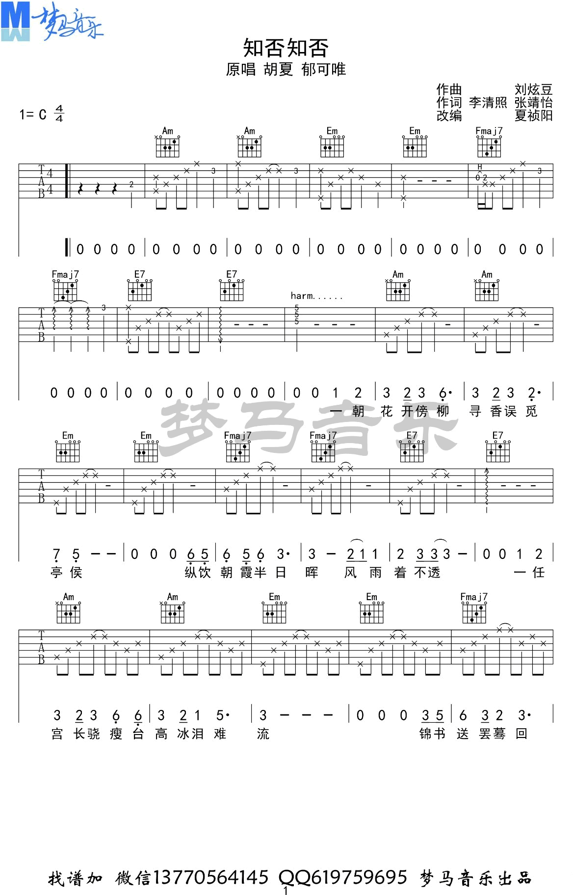 胡夏郁可唯 知否知否吉他谱-1