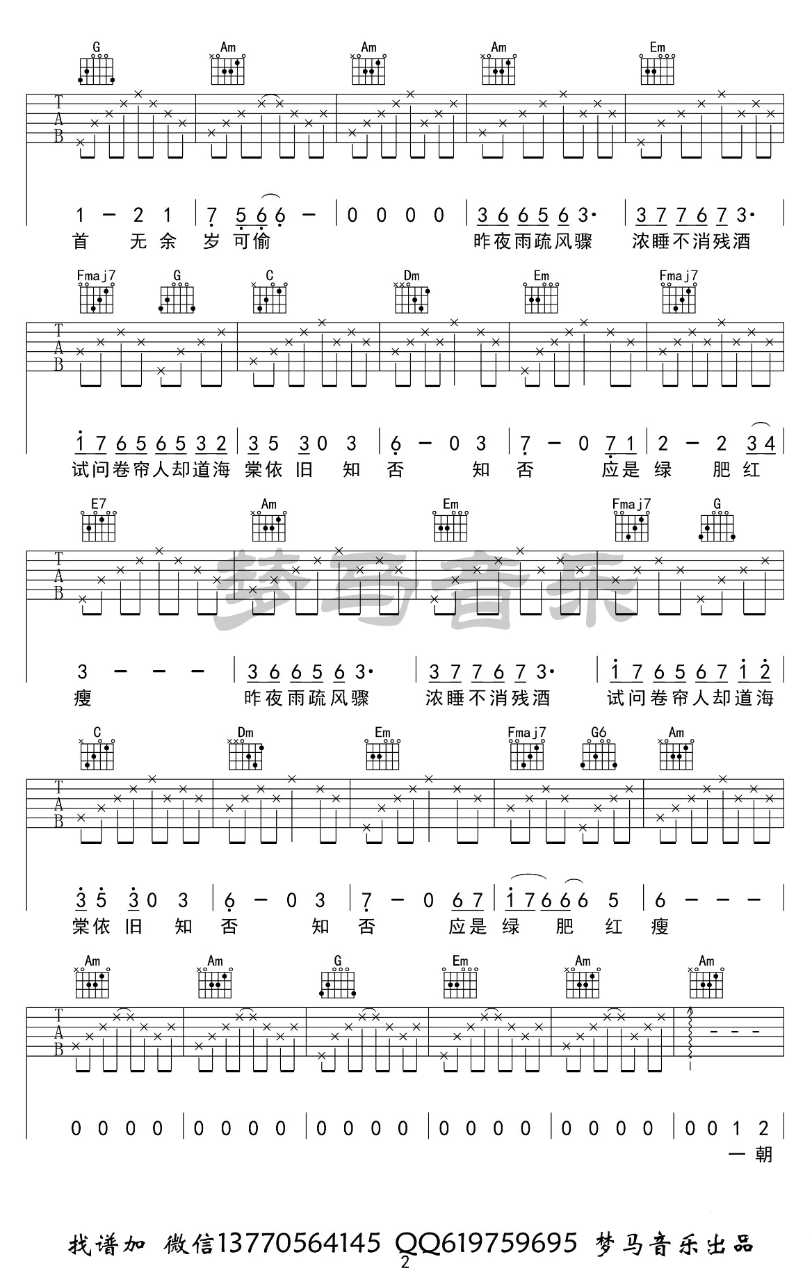 胡夏郁可唯 知否知否吉他谱-2