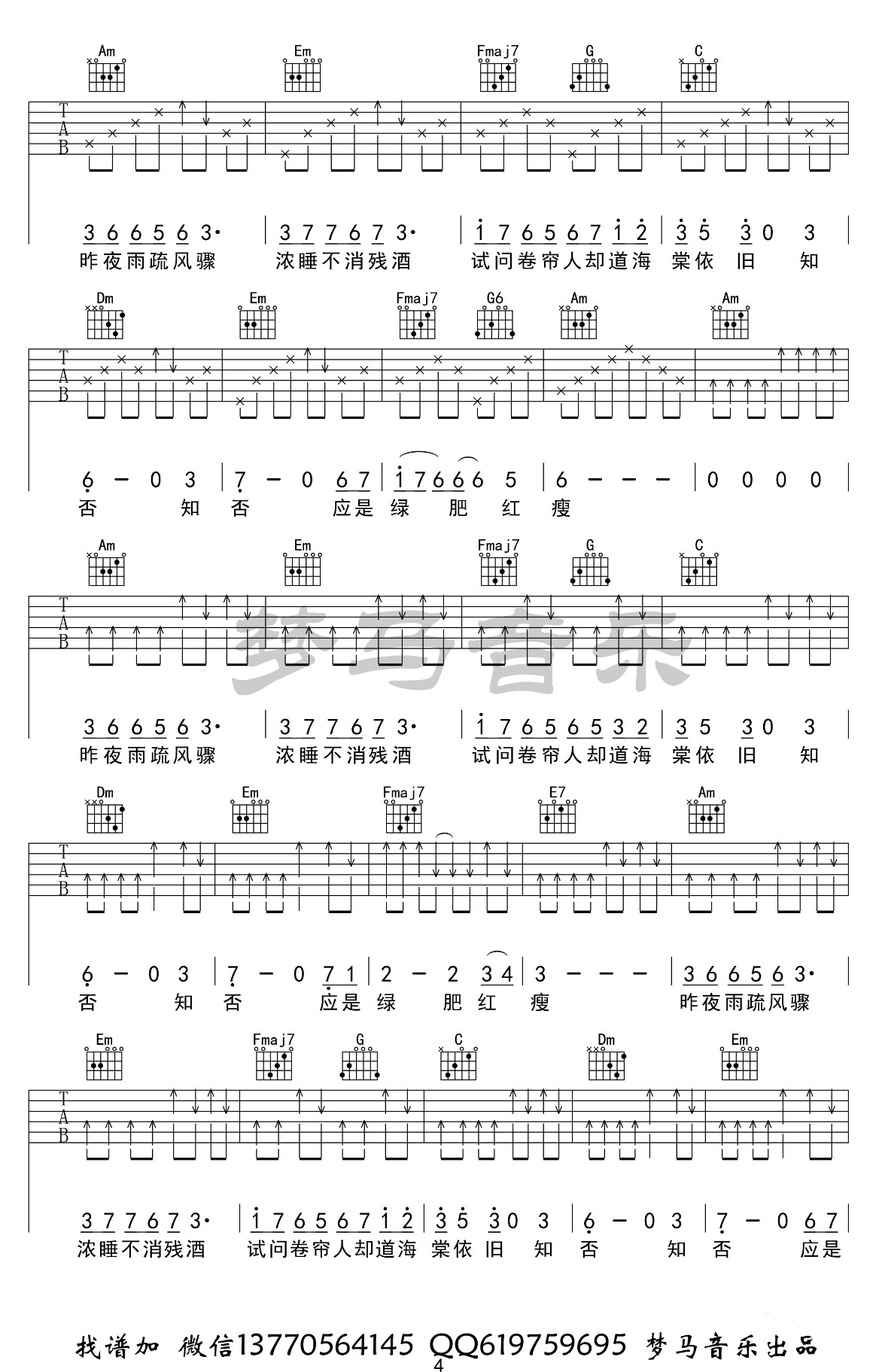 胡夏郁可唯 知否知否吉他谱-4