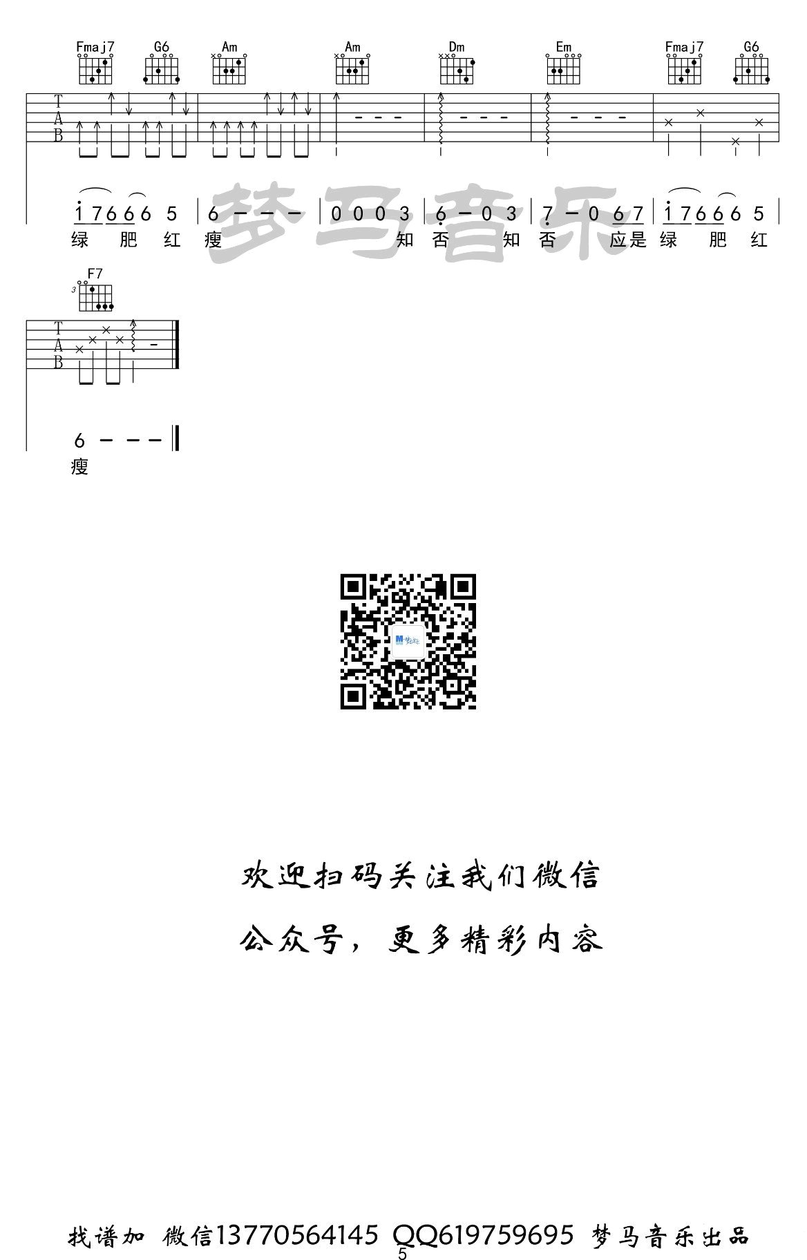 胡夏郁可唯 知否知否吉他谱-5