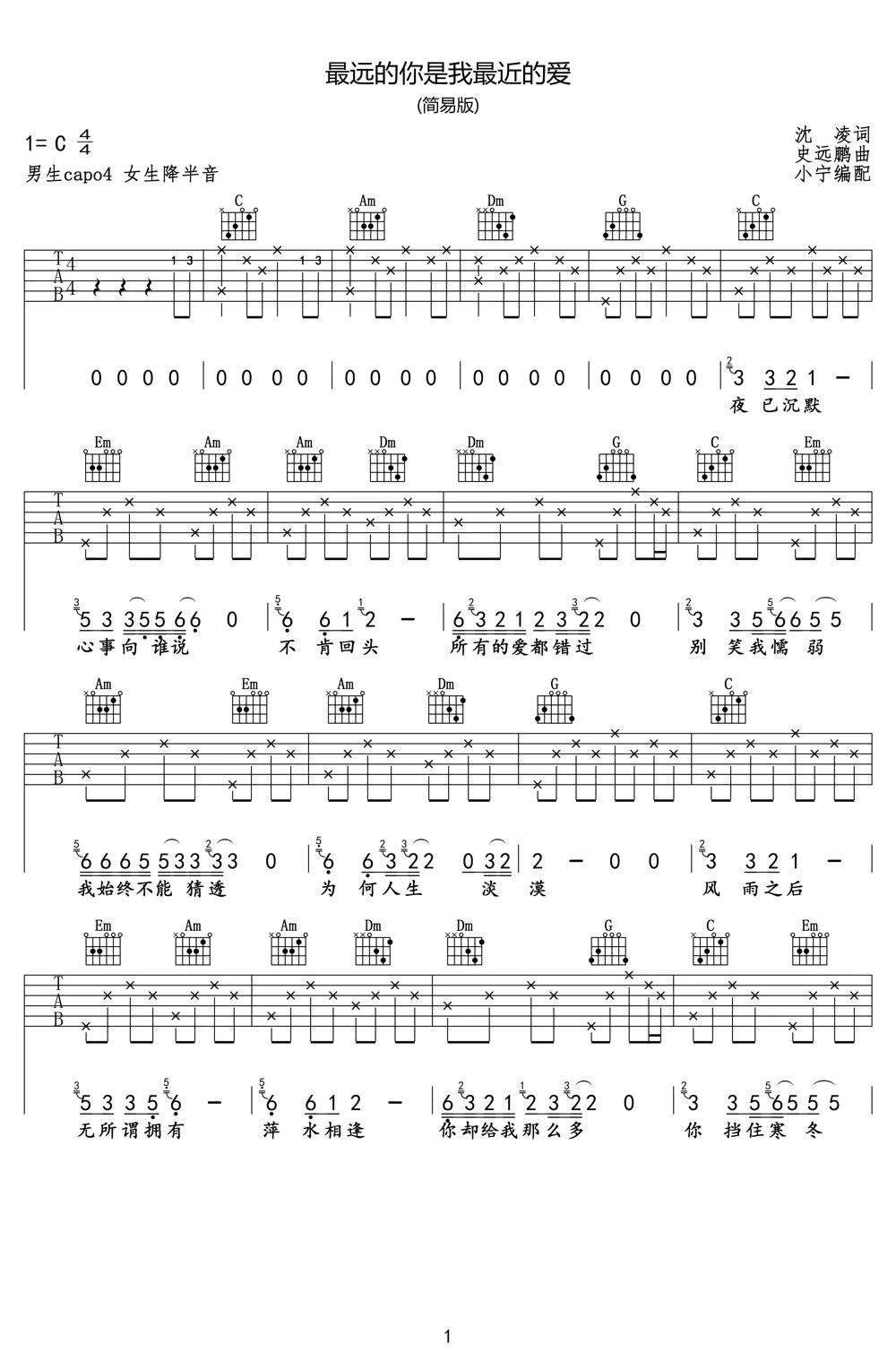 花姐《最远的你是我最近的爱》吉他谱-1