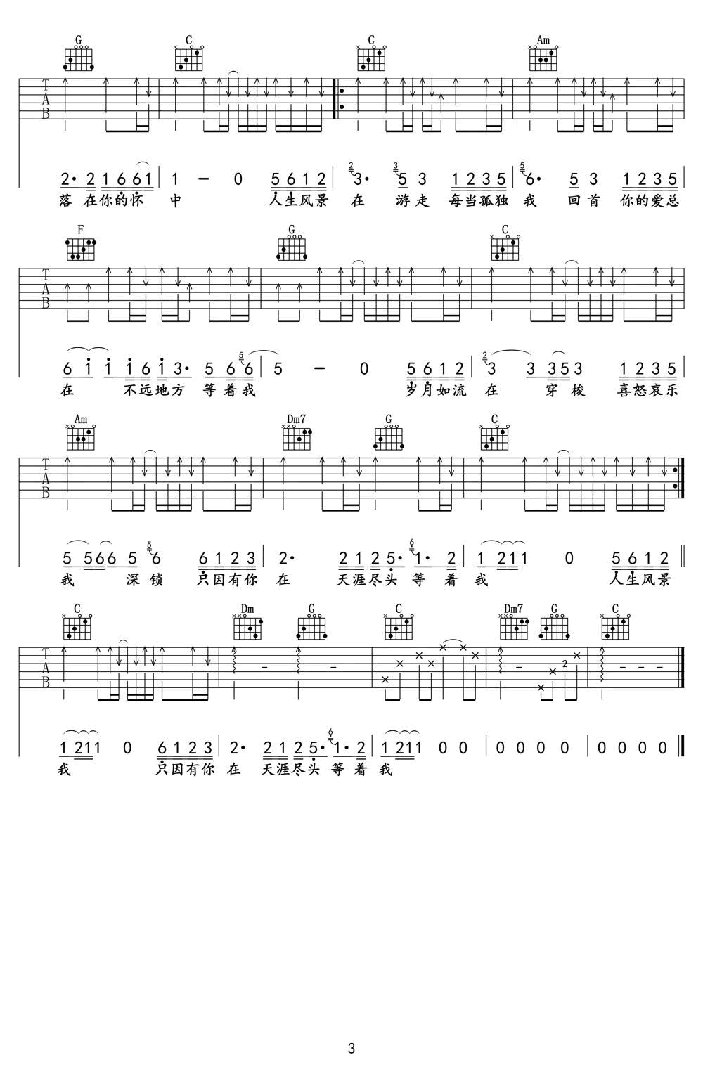 花姐《最远的你是我最近的爱》吉他谱-3